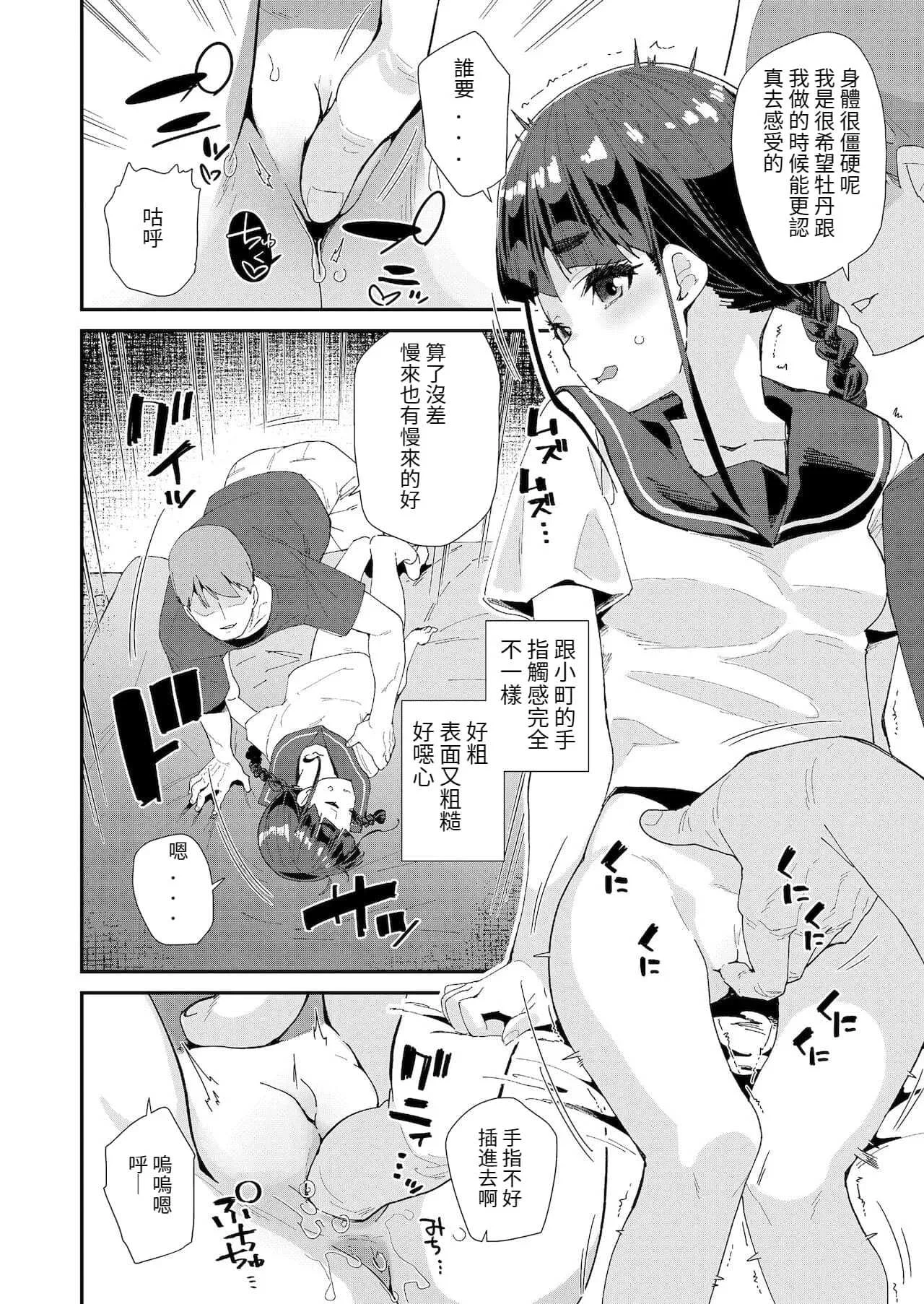 [前島龍] 蜜と蝶 [中国翻译] [DL版] [无修正]