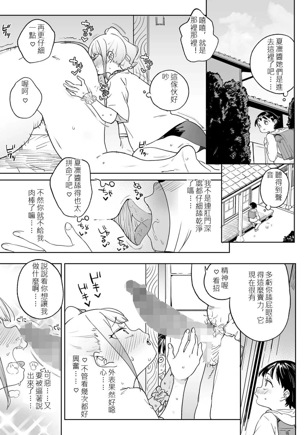 [あたげ] 便利なオナホのそだてかた [中国翻訳] [DL版]