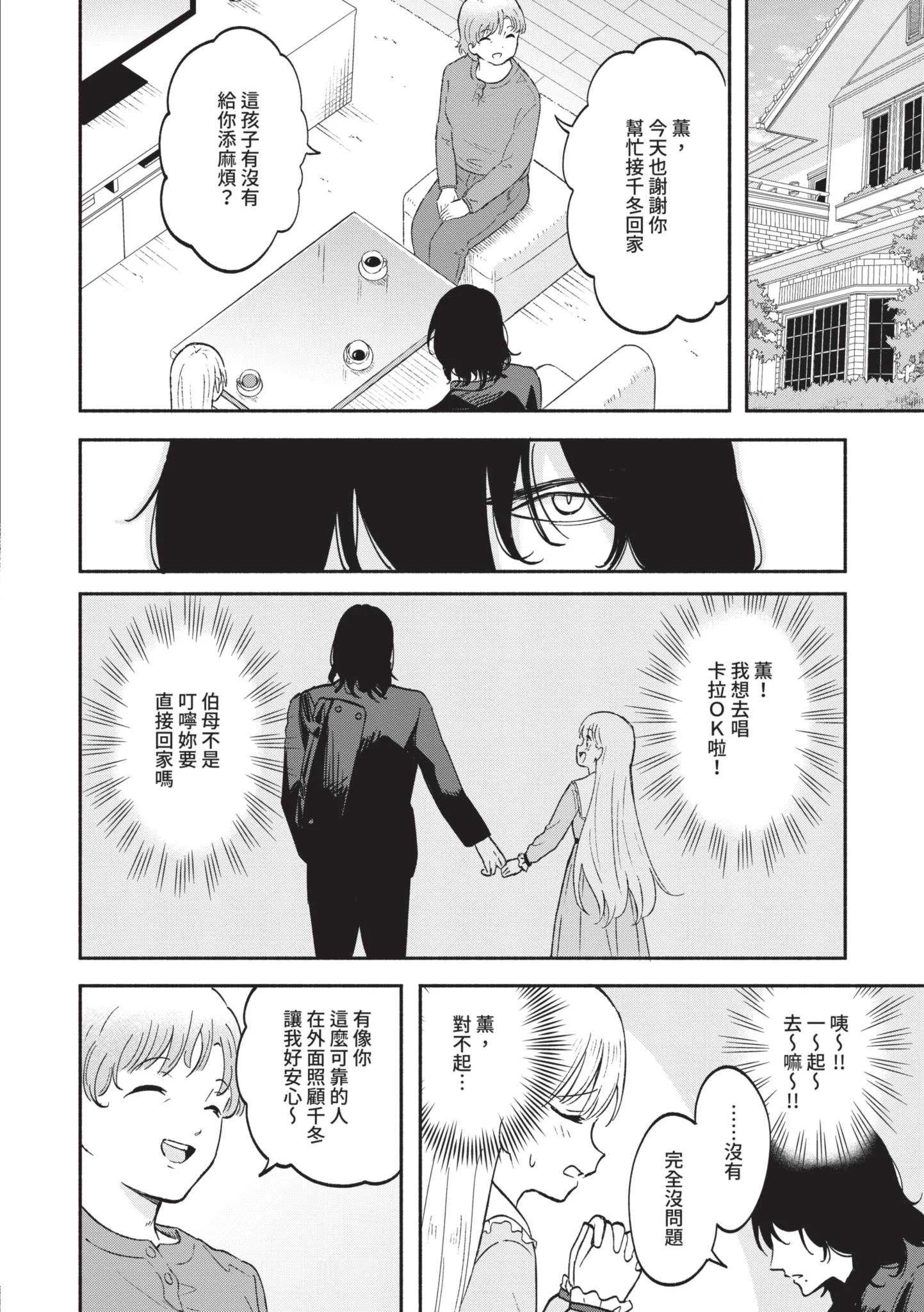 [柴崎ショージ] かわいいひと [中国翻訳] [DL版]