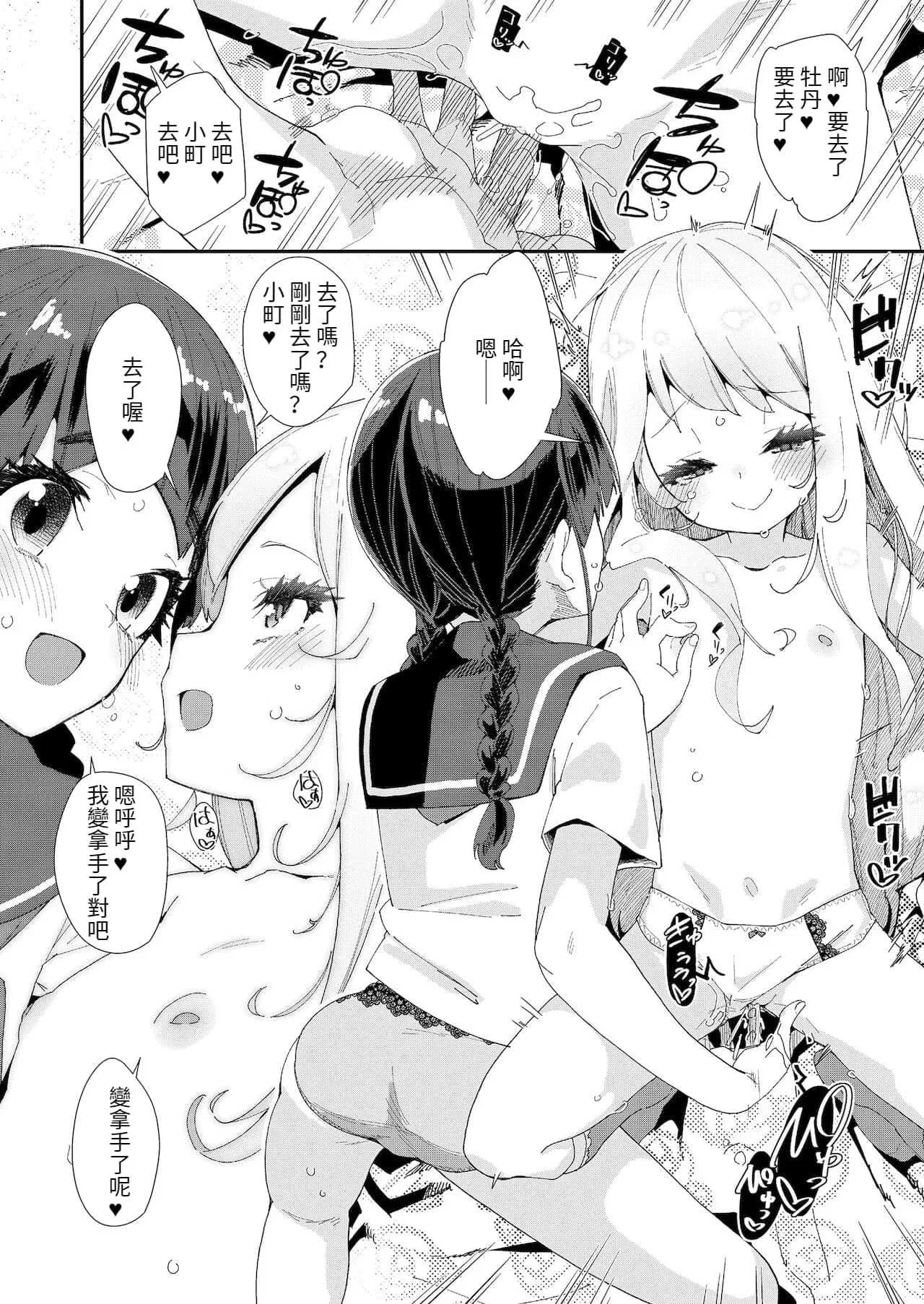 [前島龍] 蜜と蝶 [中国翻译] [DL版] [无修正]