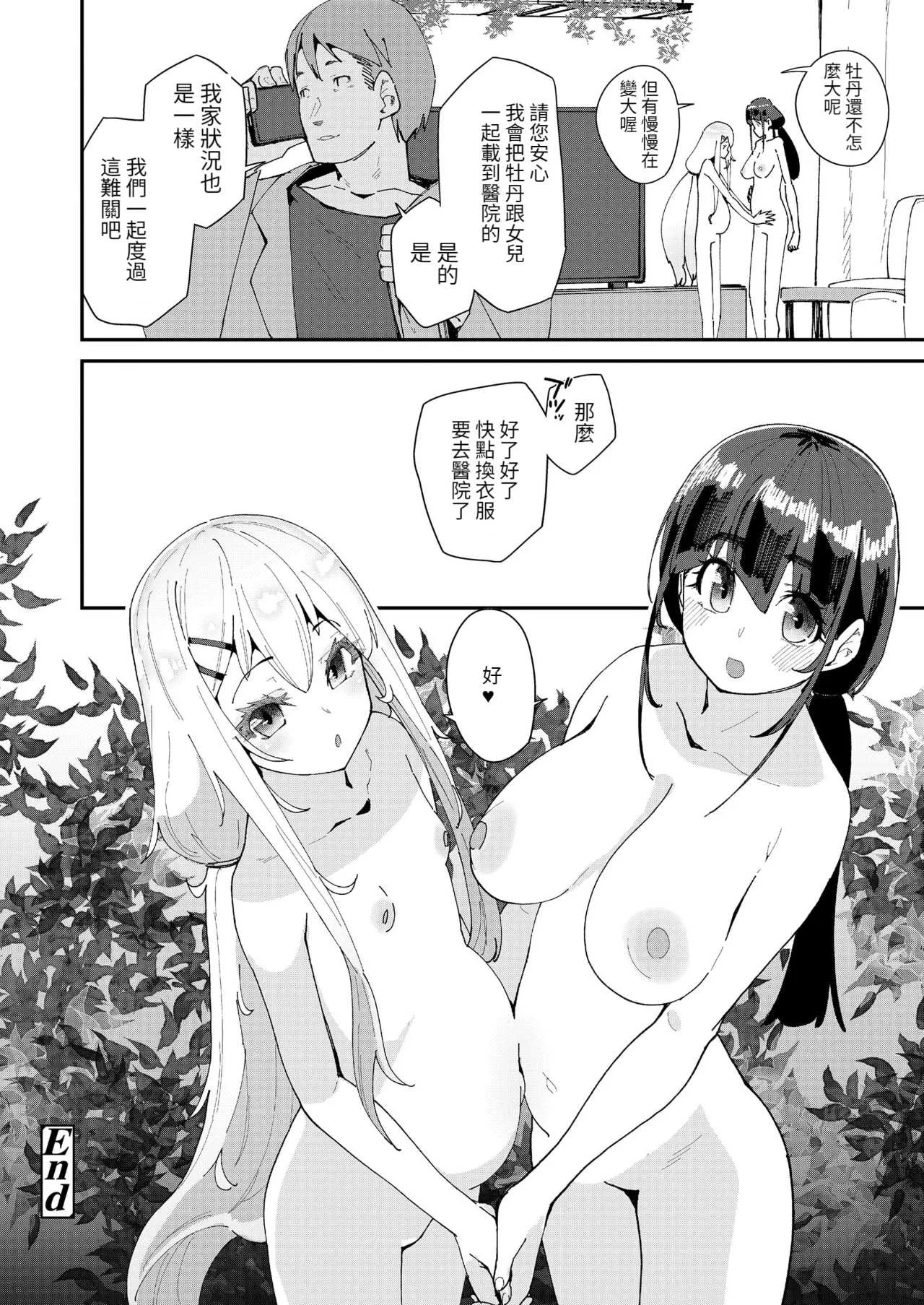 [前島龍] 蜜と蝶 [中国翻译] [DL版] [无修正]