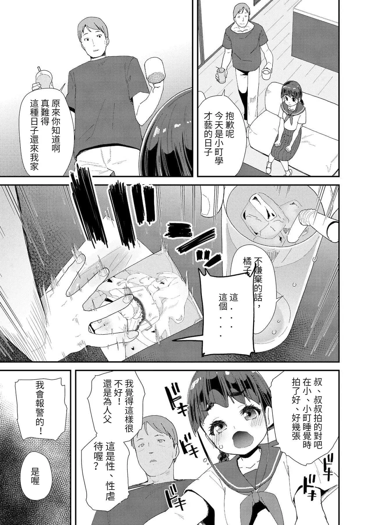 [前島龍] 蜜と蝶 [中国翻译] [DL版] [无修正]