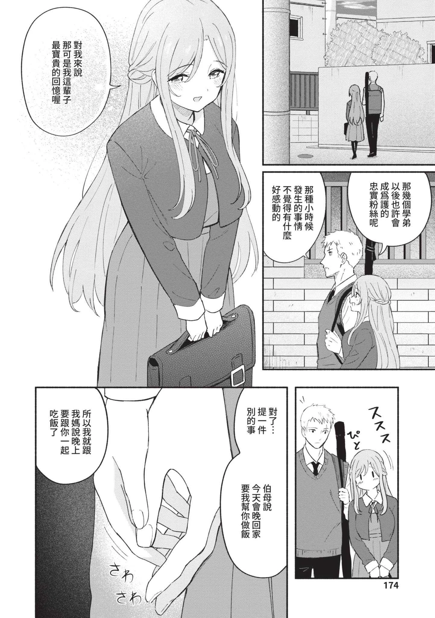 [柴崎ショージ] かわいいひと [中国翻訳] [DL版]