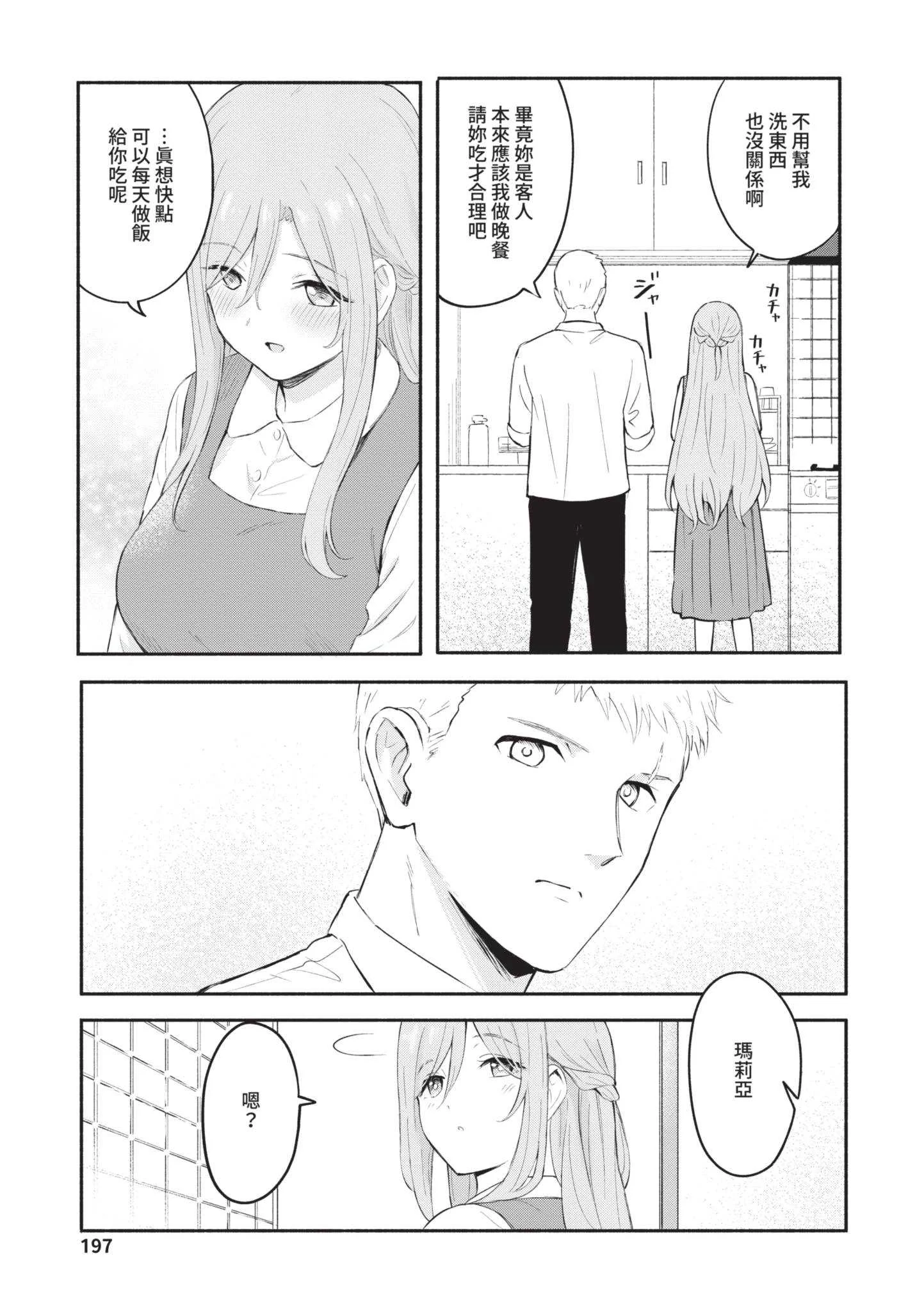 [柴崎ショージ] かわいいひと [中国翻訳] [DL版]
