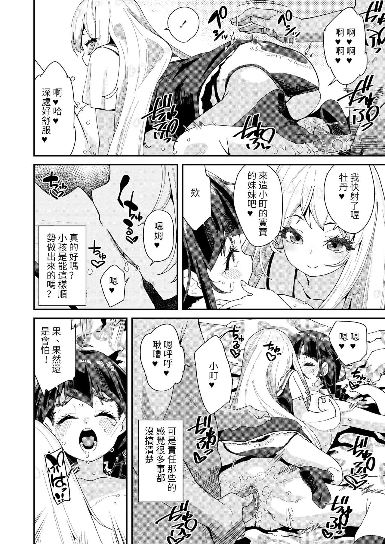 [前島龍] 蜜と蝶 [中国翻译] [DL版] [无修正]