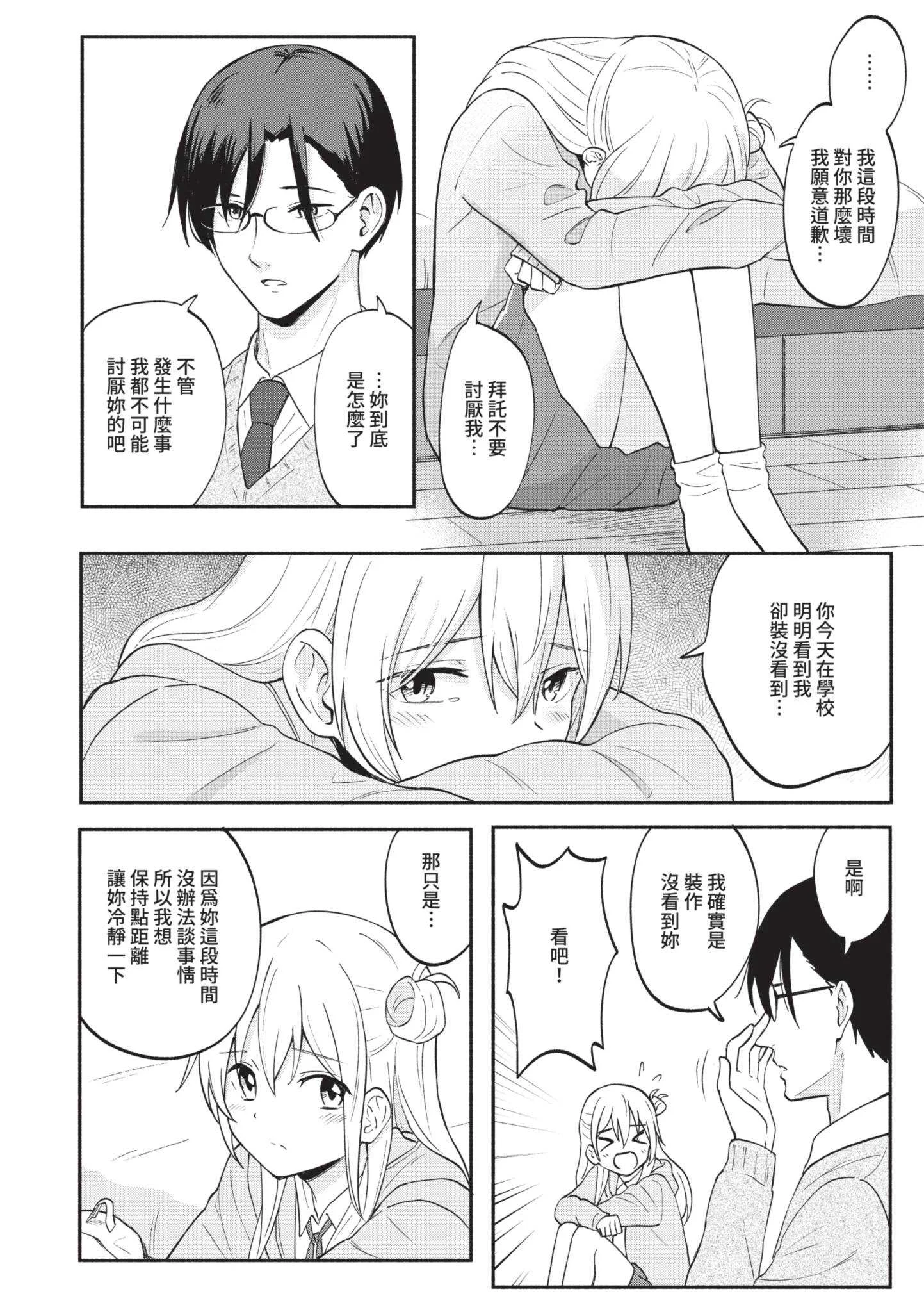 [柴崎ショージ] かわいいひと [中国翻訳] [DL版]
