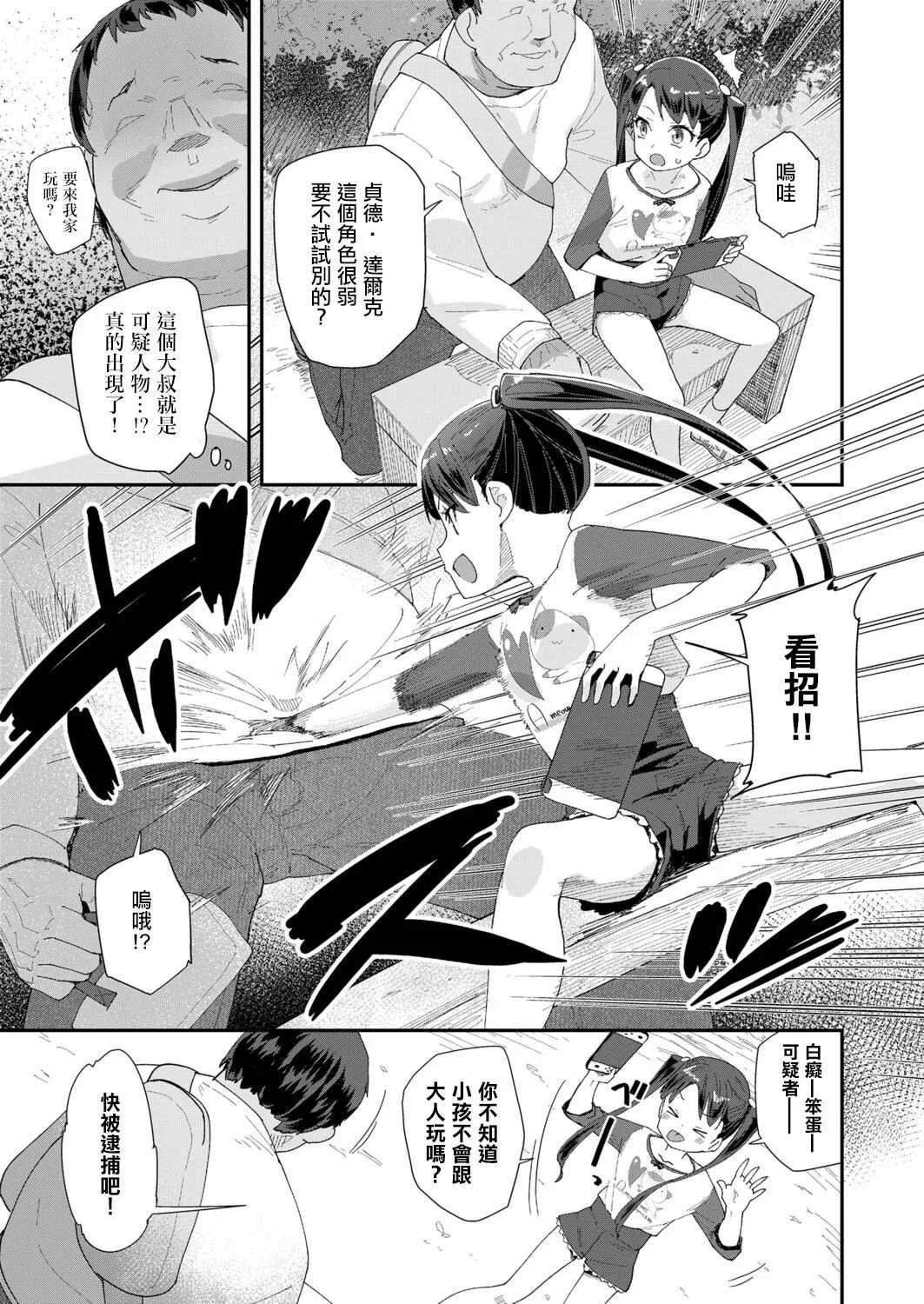 [前島龍] 蜜と蝶 [中国翻译] [DL版] [无修正]