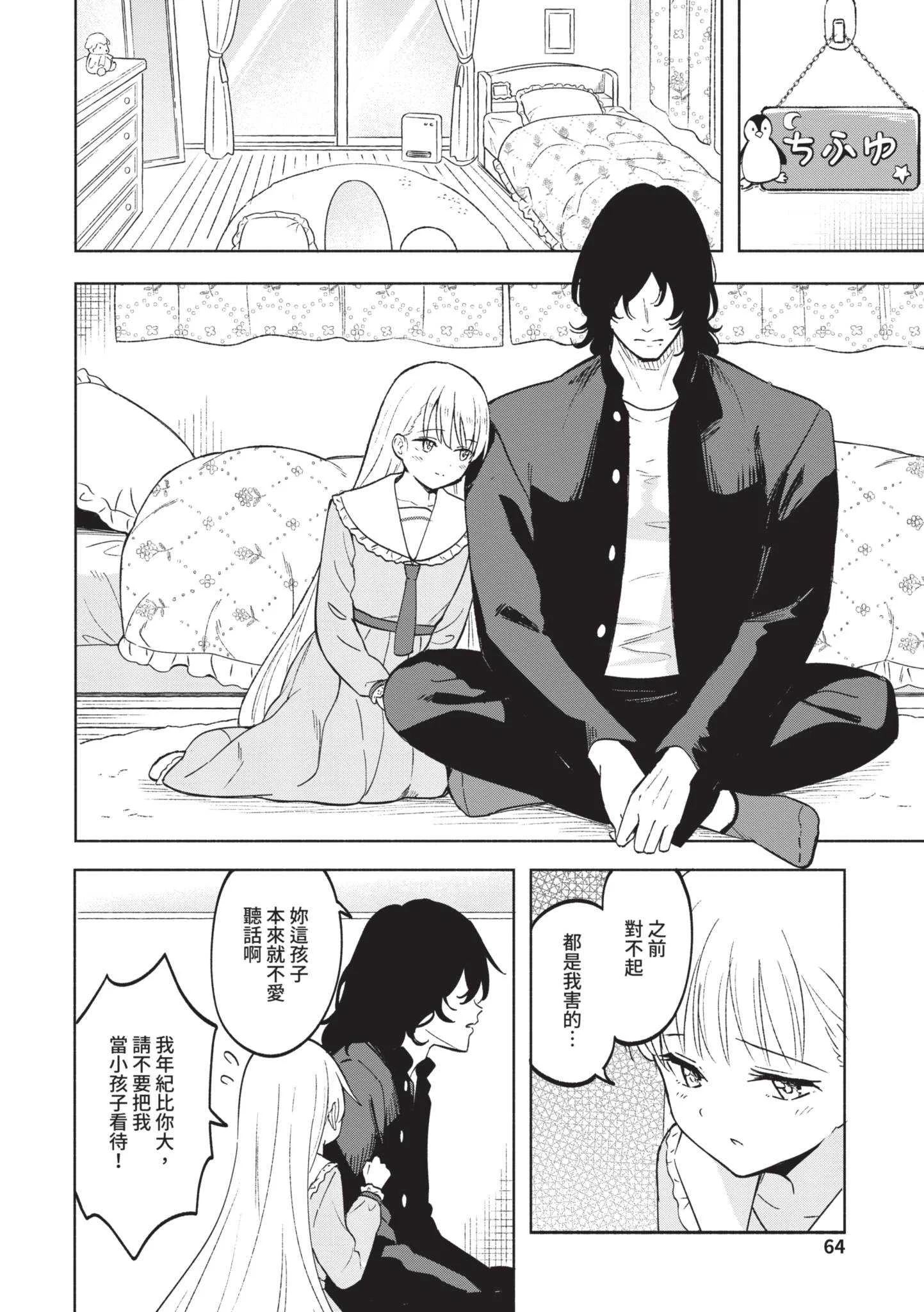 [柴崎ショージ] かわいいひと [中国翻訳] [DL版]