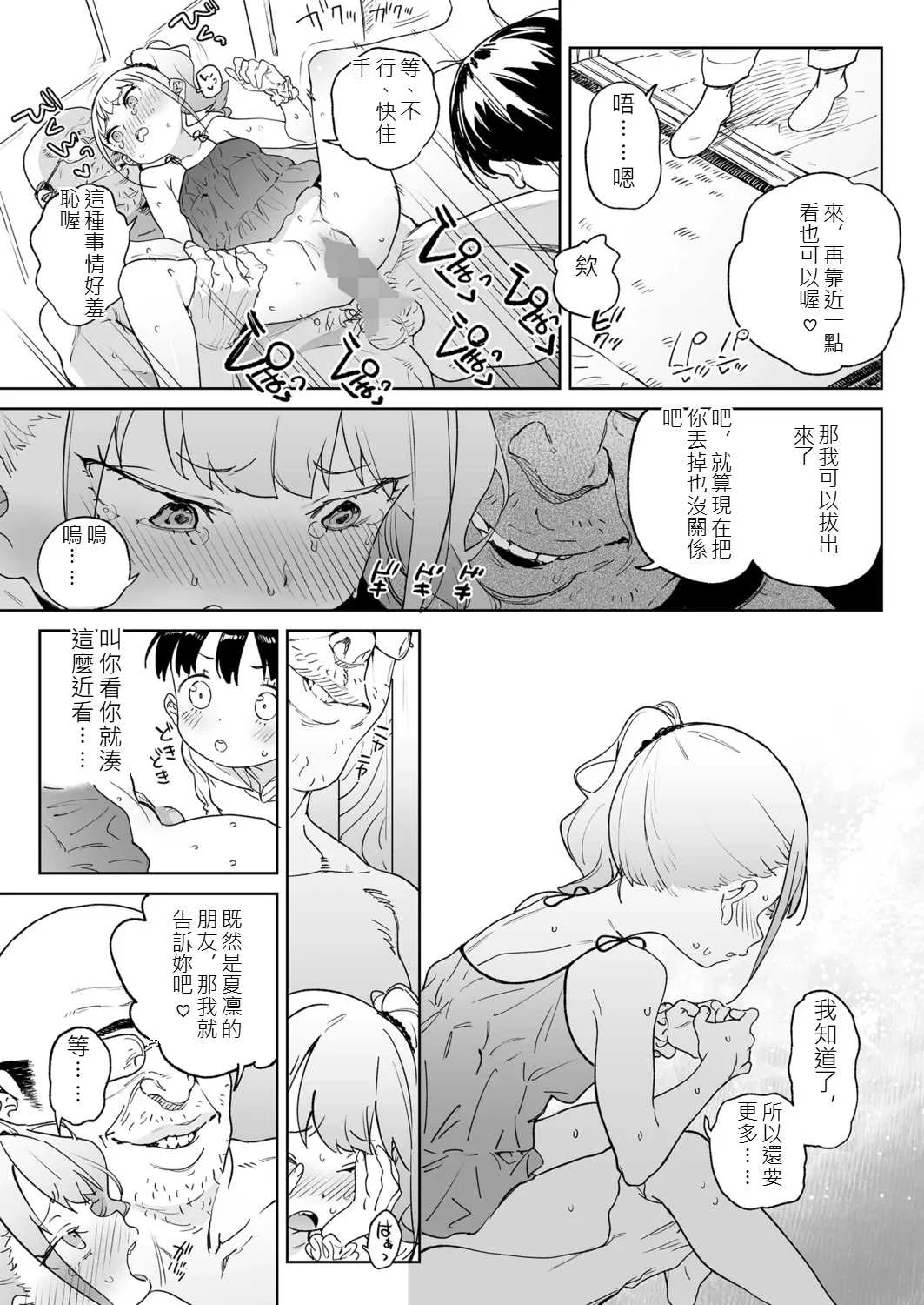[あたげ] 便利なオナホのそだてかた [中国翻訳] [DL版]