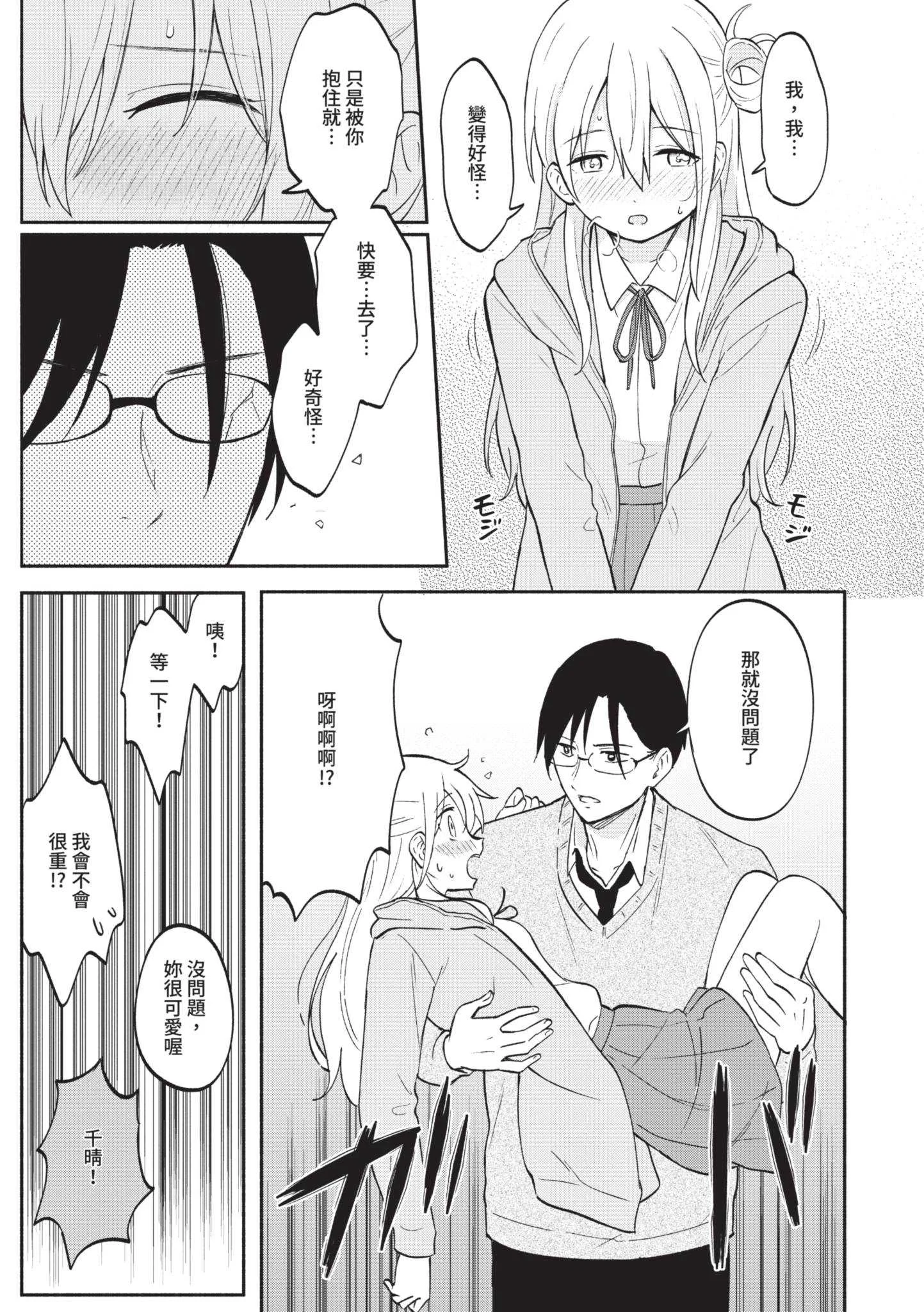 [柴崎ショージ] かわいいひと [中国翻訳] [DL版]
