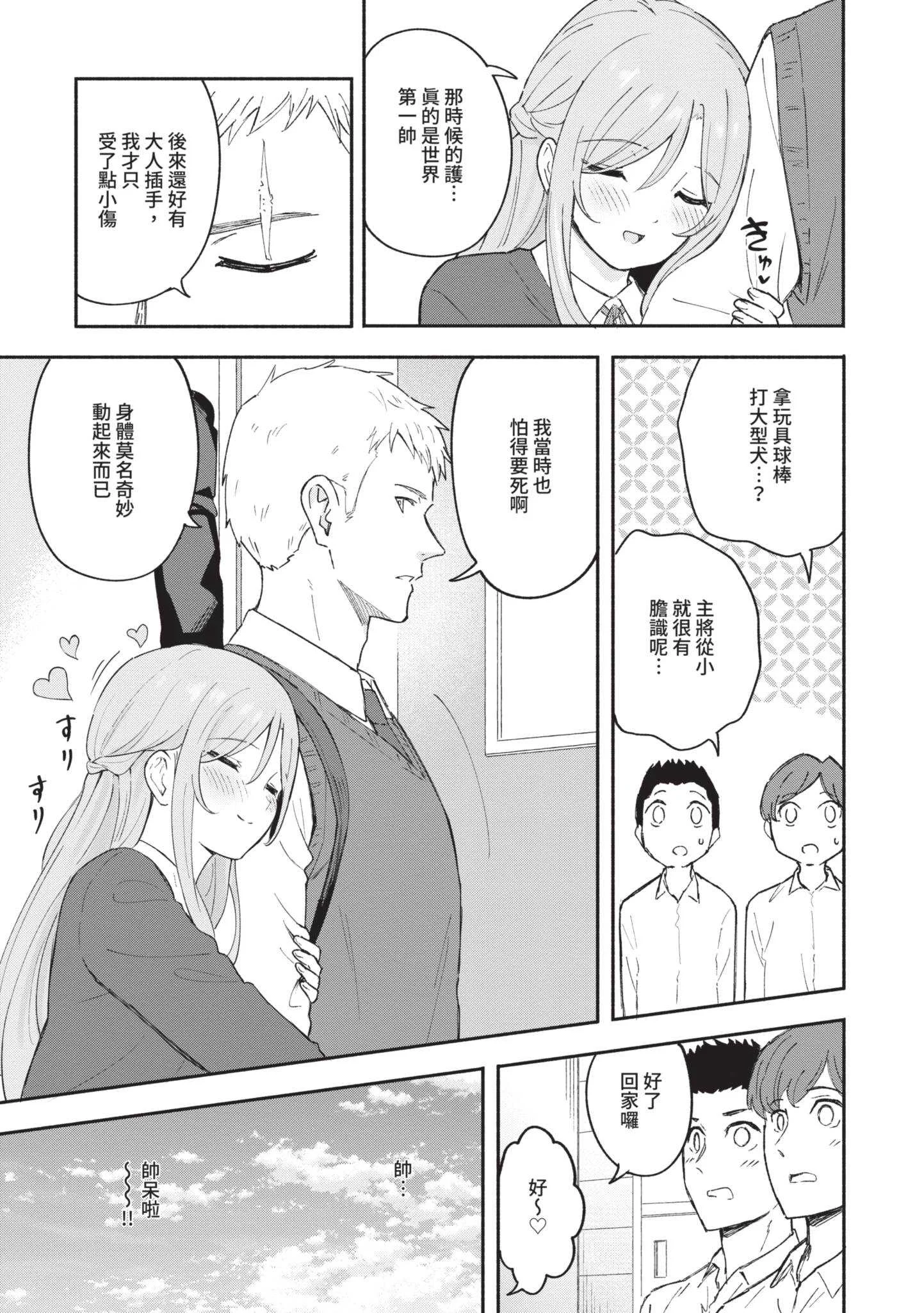 [柴崎ショージ] かわいいひと [中国翻訳] [DL版]