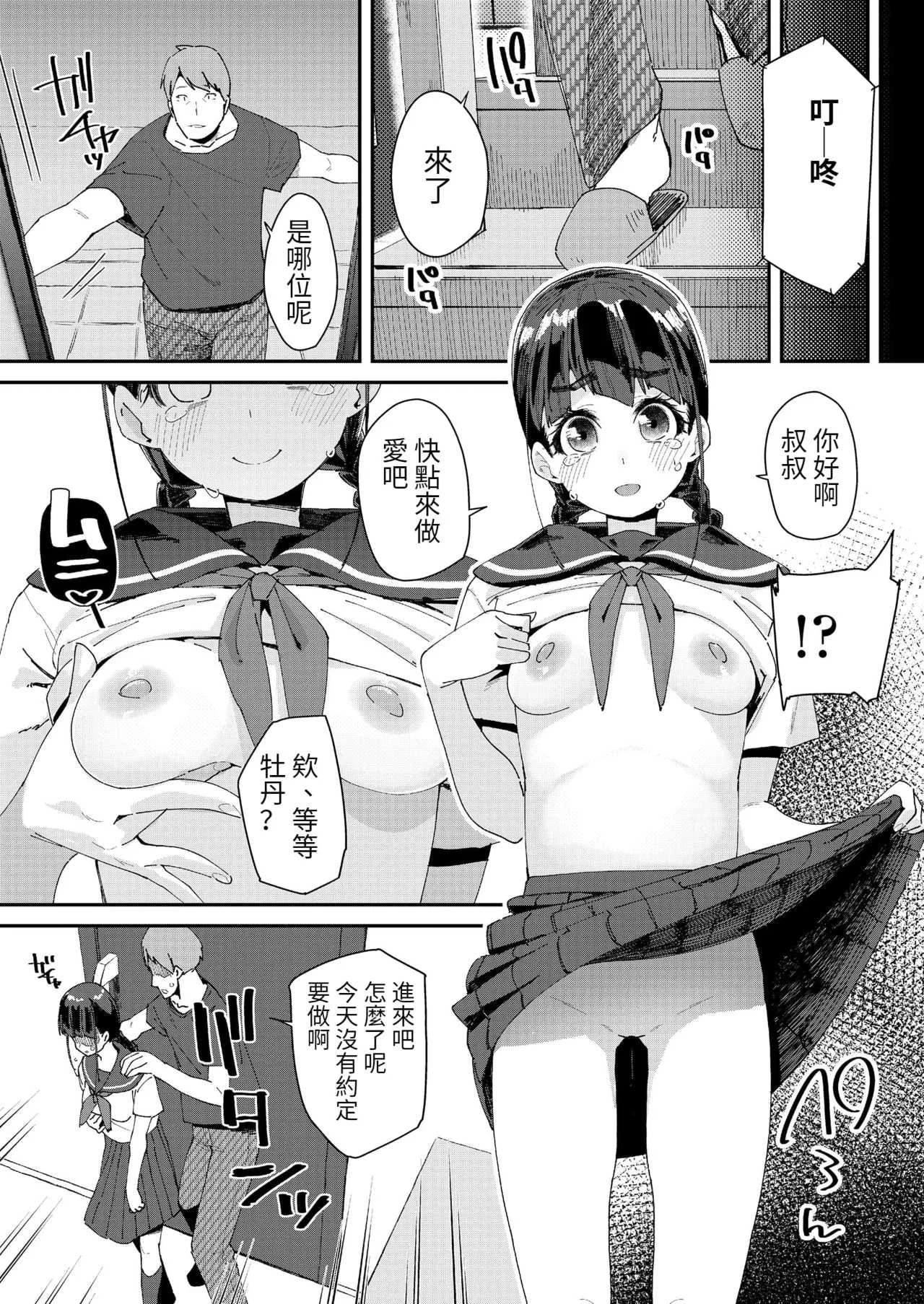 [前島龍] 蜜と蝶 [中国翻译] [DL版] [无修正]