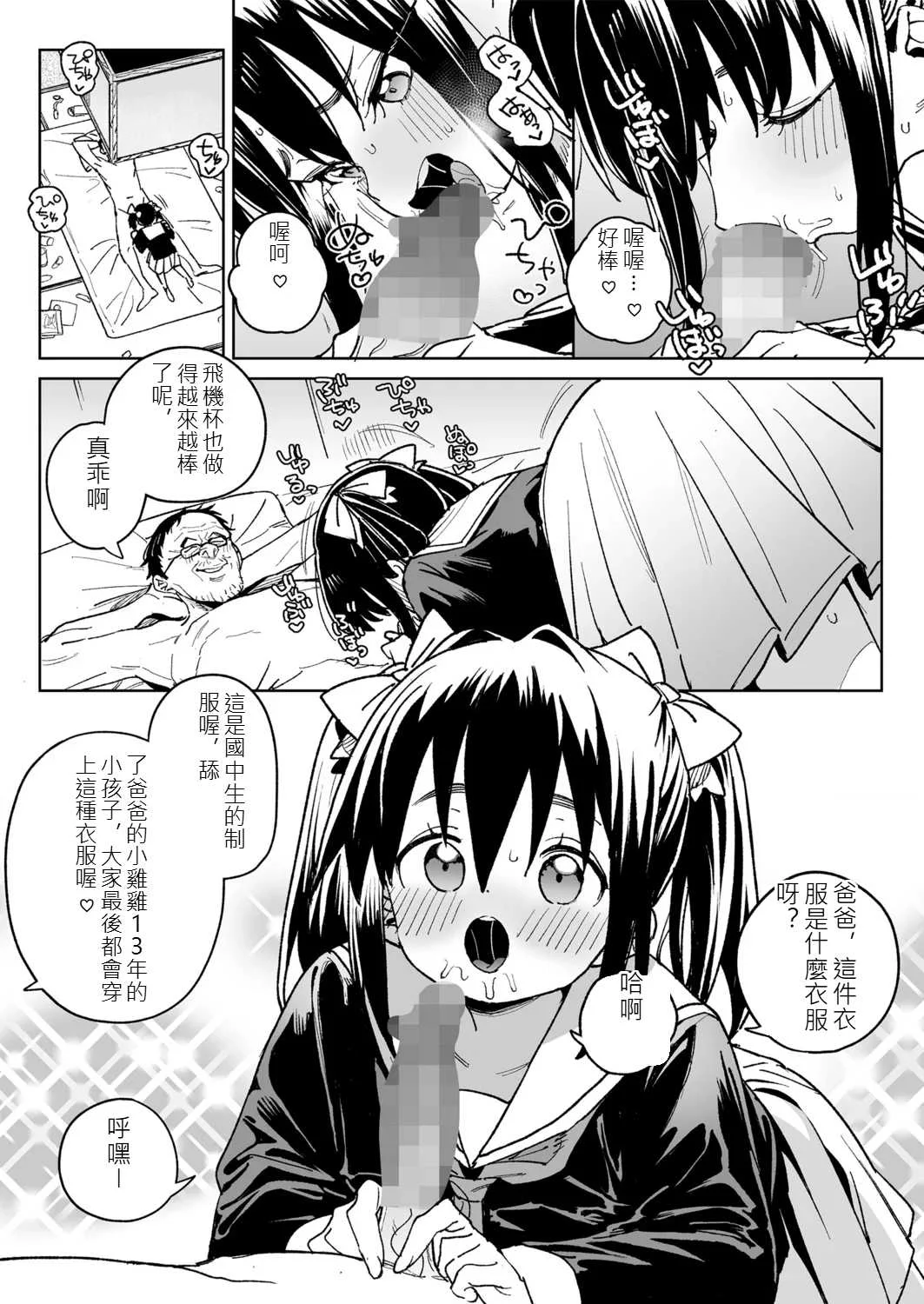 [あたげ] 便利なオナホのそだてかた [中国翻訳] [DL版]