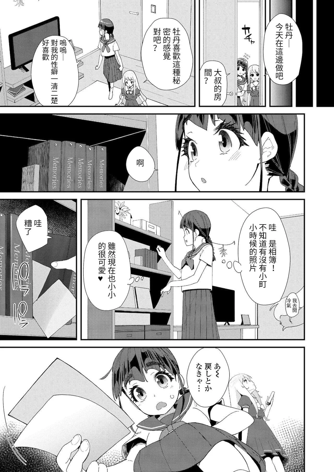 [前島龍] 蜜と蝶 [中国翻译] [DL版] [无修正]