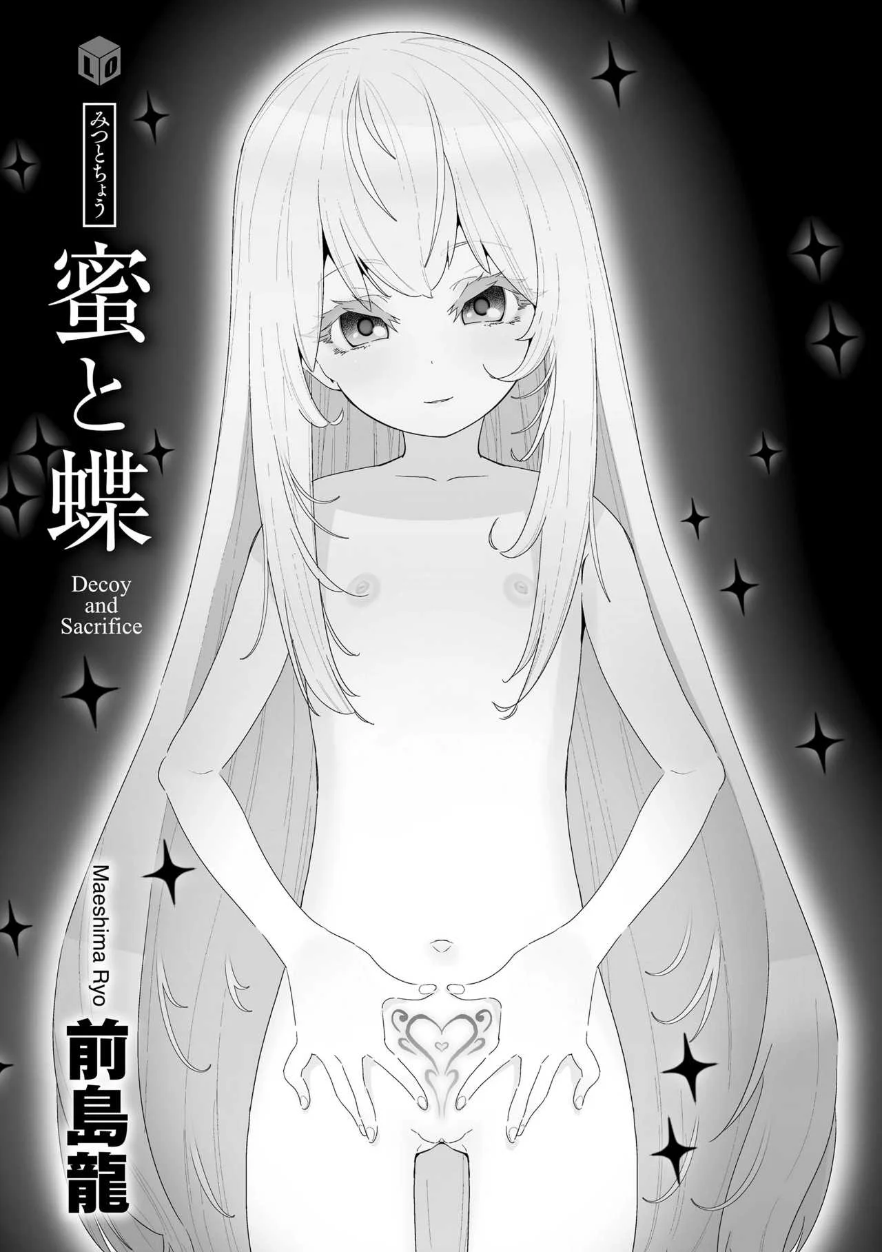[前島龍] 蜜と蝶 [中国翻译] [DL版] [无修正]