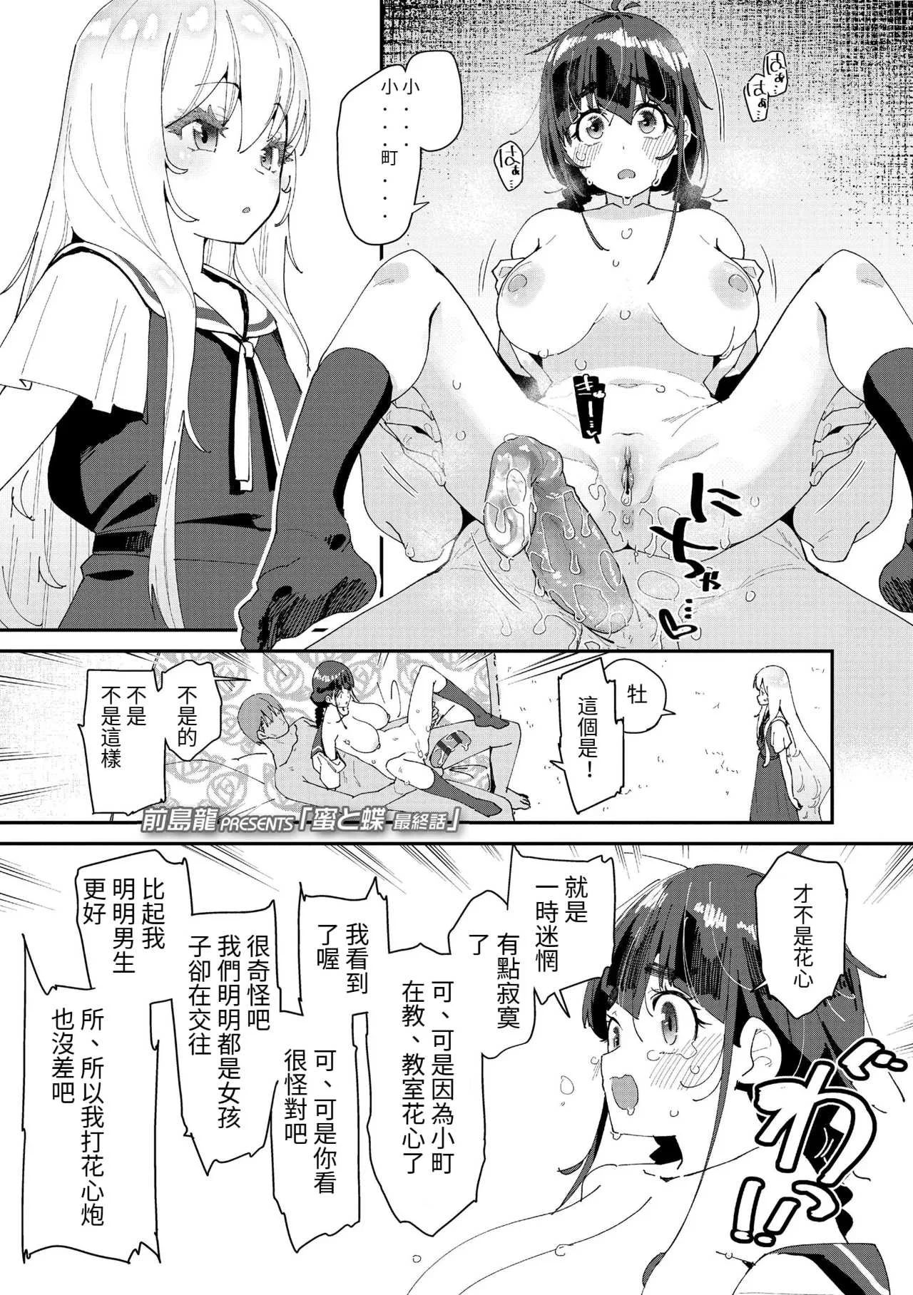 [前島龍] 蜜と蝶 [中国翻译] [DL版] [无修正]