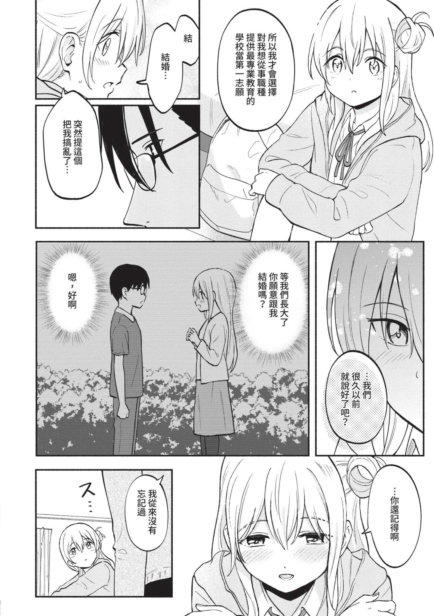 [柴崎ショージ] かわいいひと [中国翻訳] [DL版]