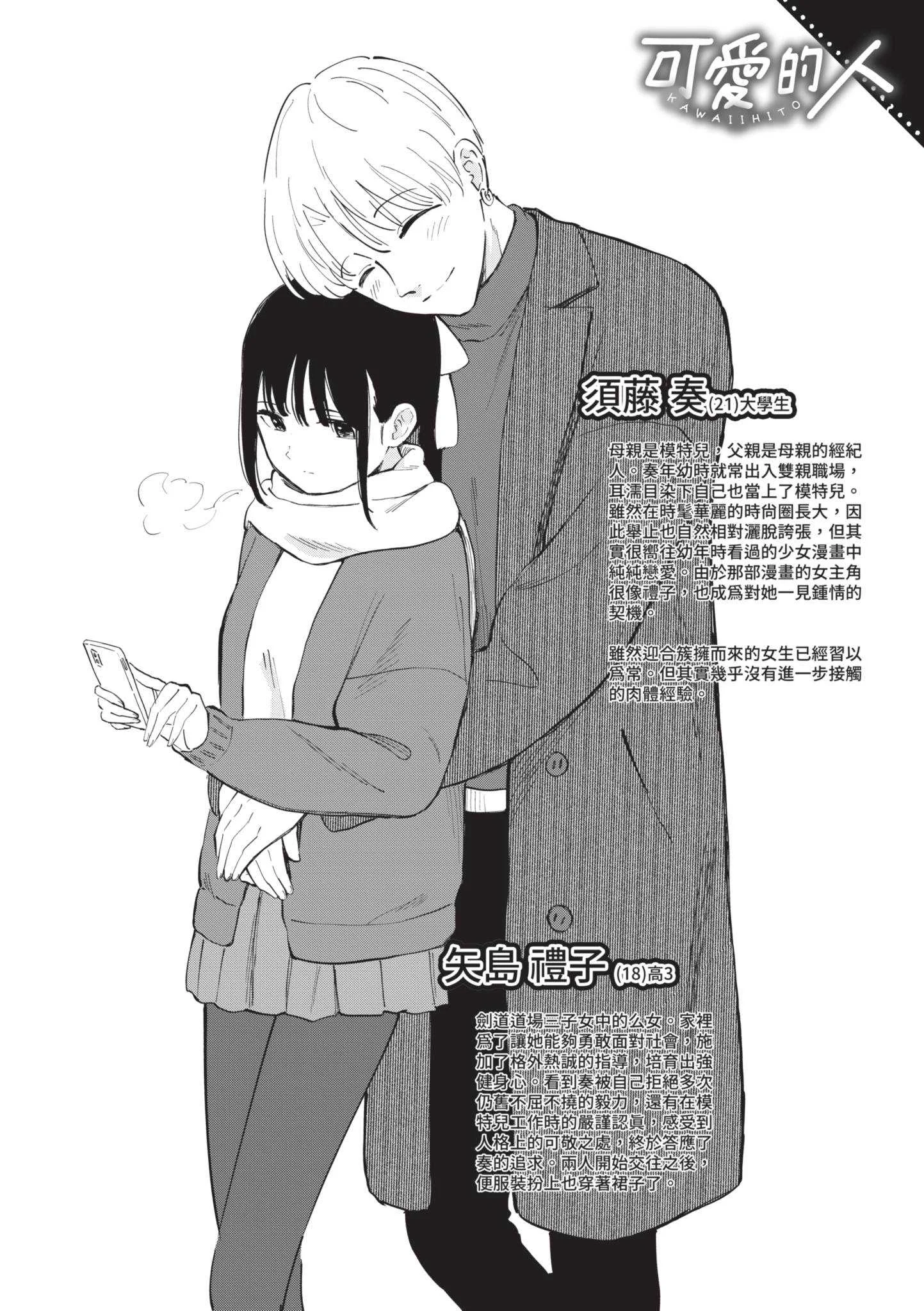 [柴崎ショージ] かわいいひと [中国翻訳] [DL版]