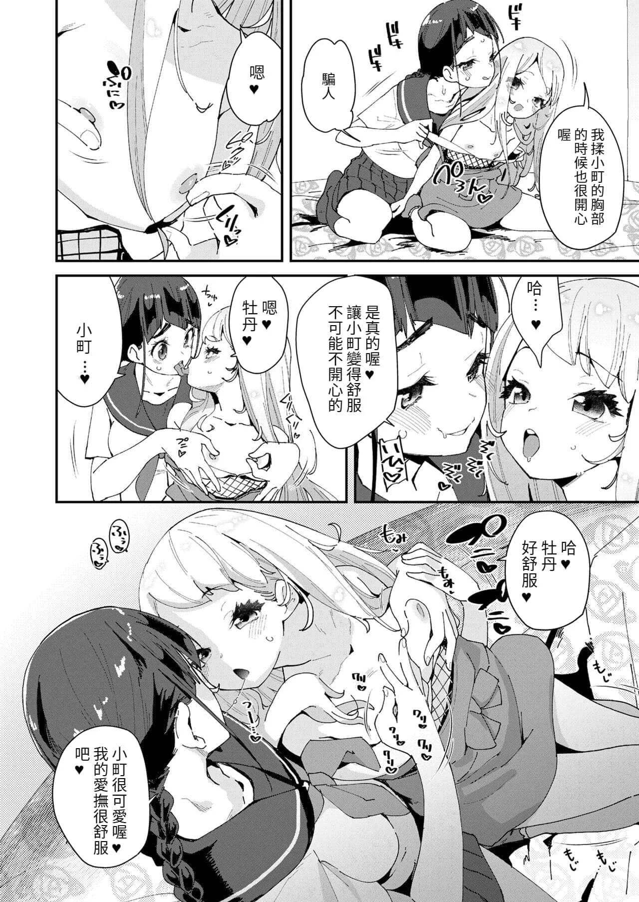 [前島龍] 蜜と蝶 [中国翻译] [DL版] [无修正]