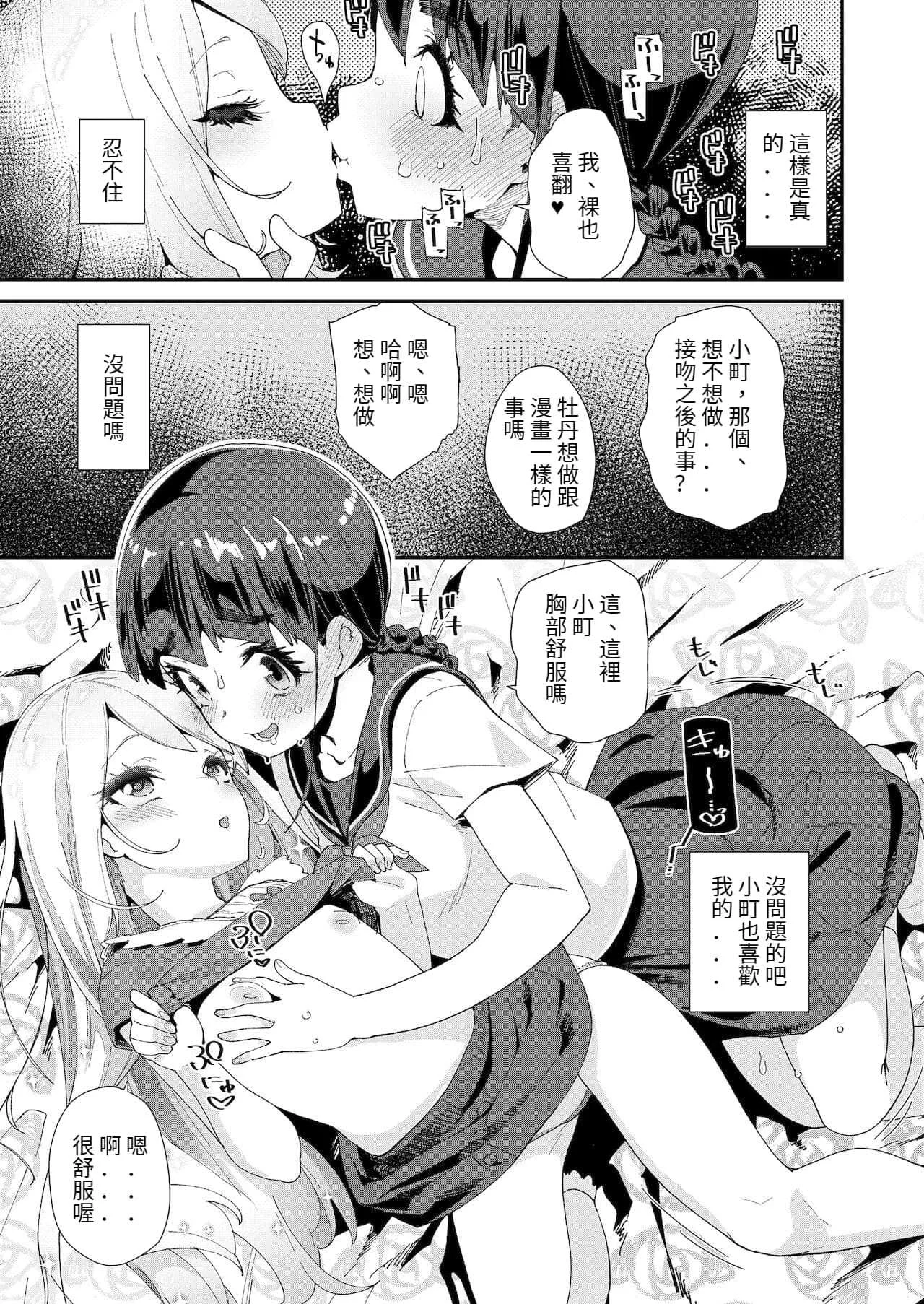 [前島龍] 蜜と蝶 [中国翻译] [DL版] [无修正]