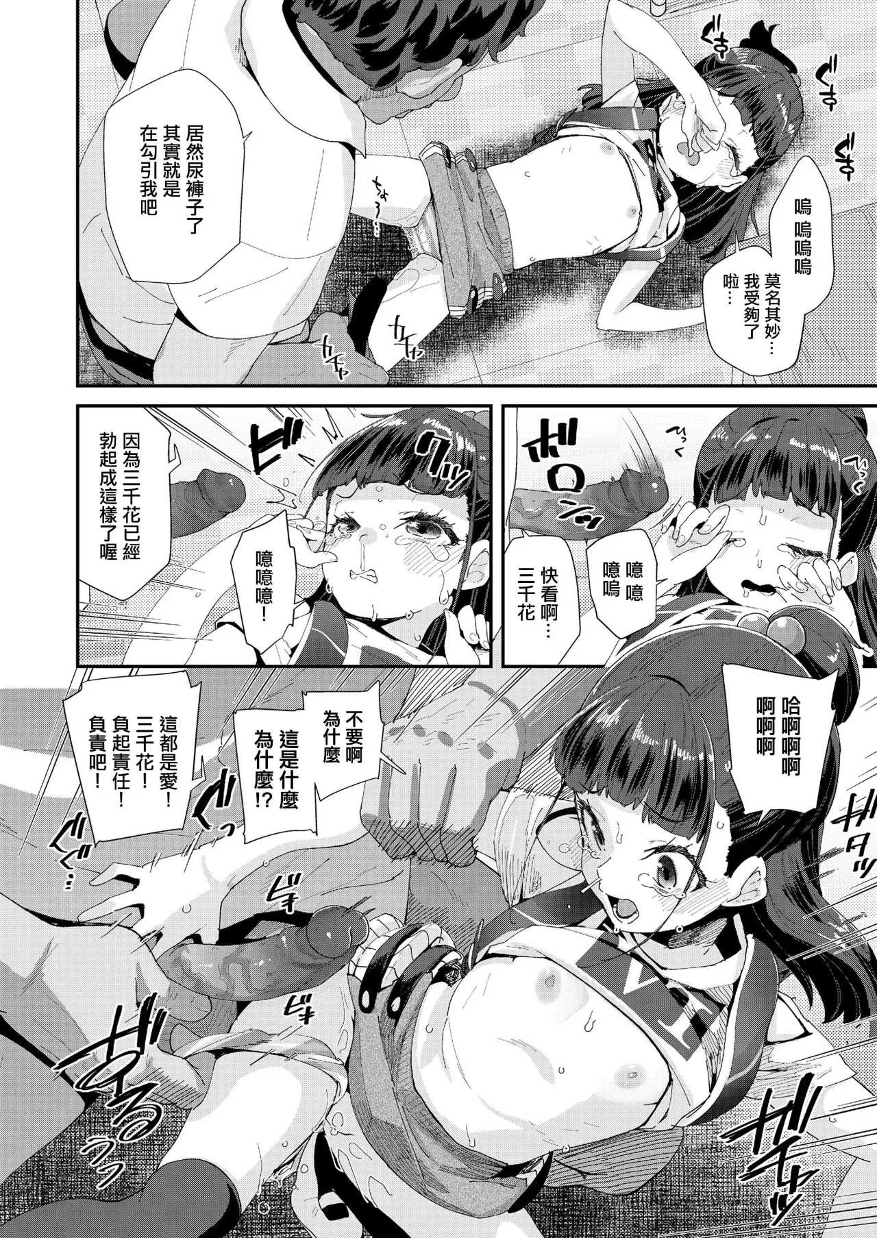 [前島龍] 蜜と蝶 [中国翻译] [DL版] [无修正]