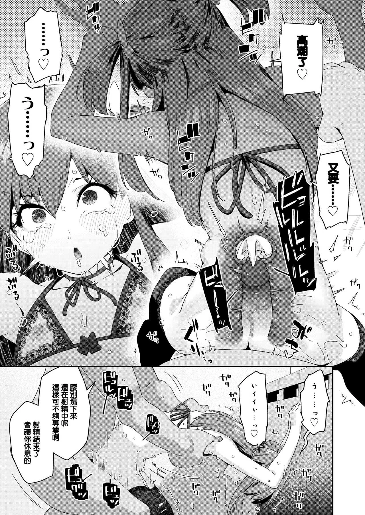 [前島龍] 蜜と蝶 [中国翻译] [DL版] [无修正]