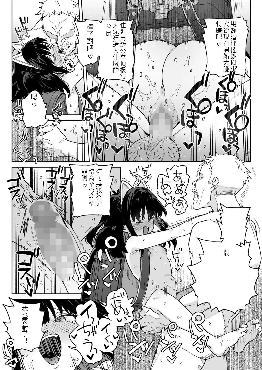 [あたげ] 便利なオナホのそだてかた [中国翻訳] [DL版]