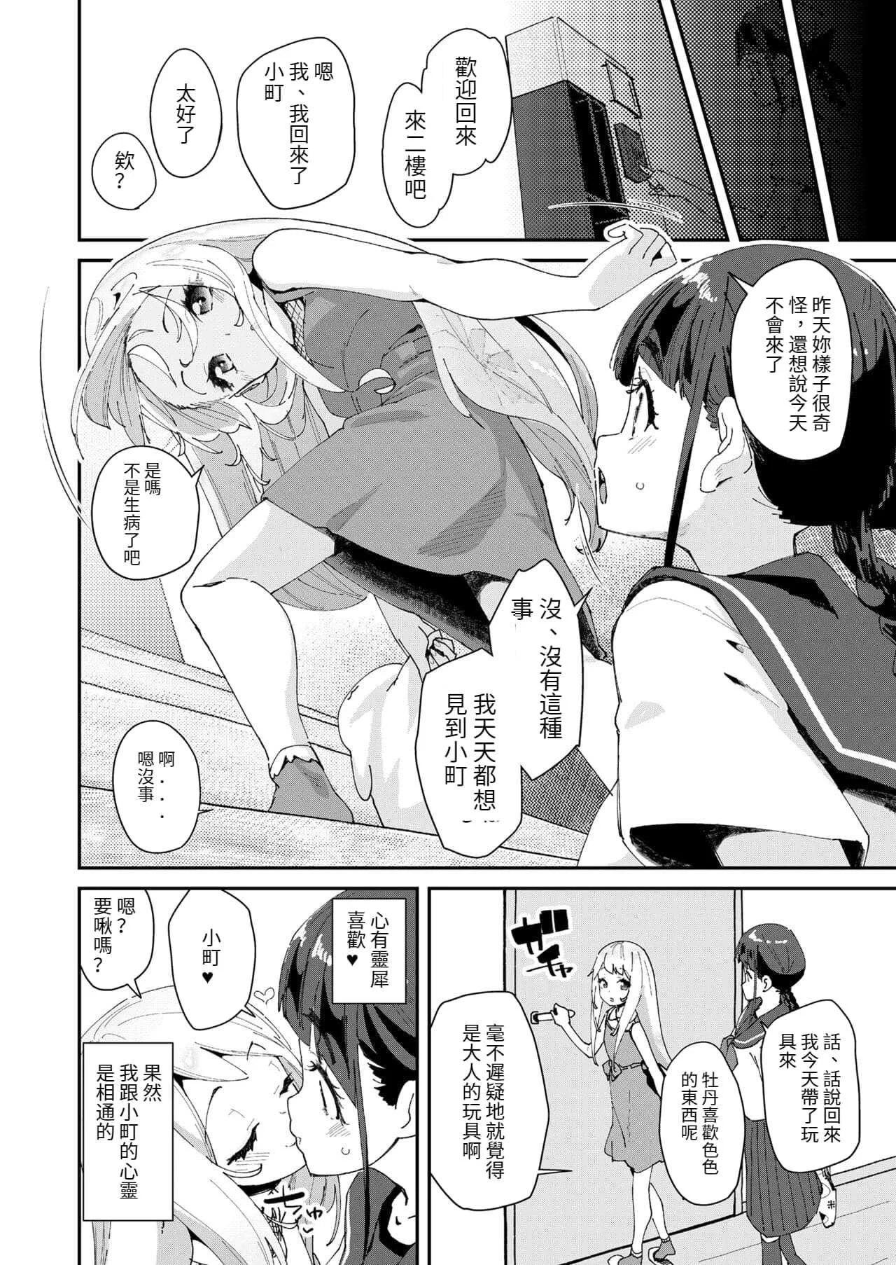 [前島龍] 蜜と蝶 [中国翻译] [DL版] [无修正]