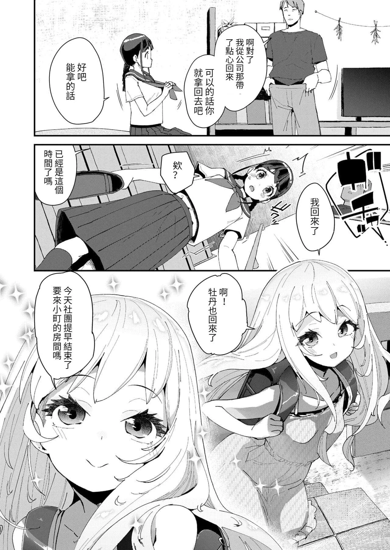 [前島龍] 蜜と蝶 [中国翻译] [DL版] [无修正]