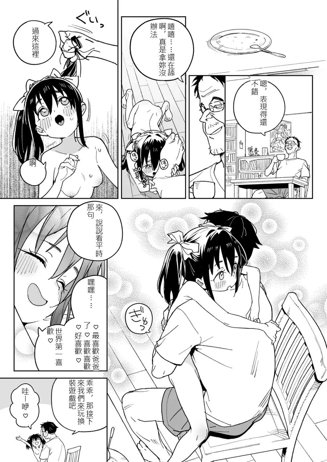 [あたげ] 便利なオナホのそだてかた [中国翻訳] [DL版]