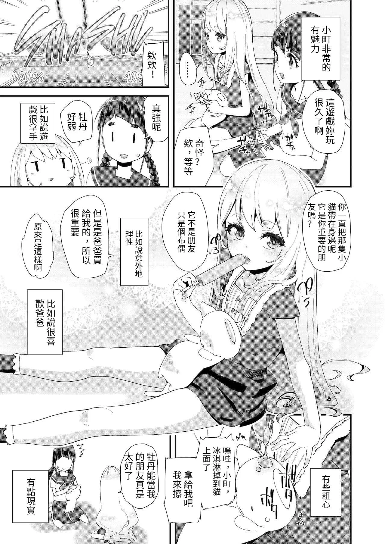 [前島龍] 蜜と蝶 [中国翻译] [DL版] [无修正]