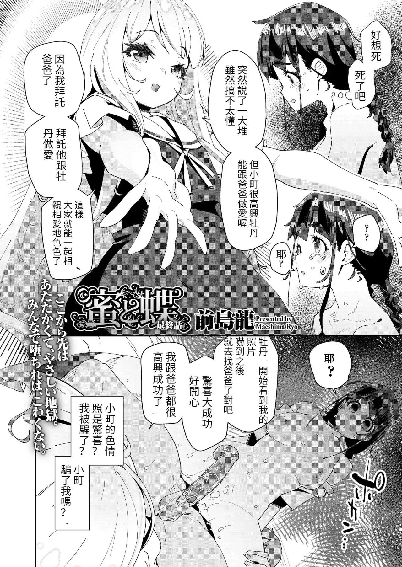 [前島龍] 蜜と蝶 [中国翻译] [DL版] [无修正]