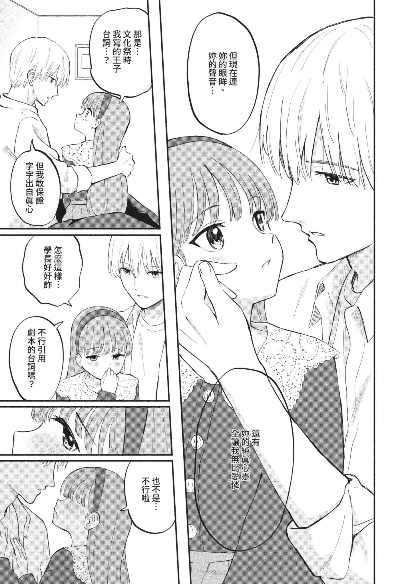 [柴崎ショージ] かわいいひと [中国翻訳] [DL版]
