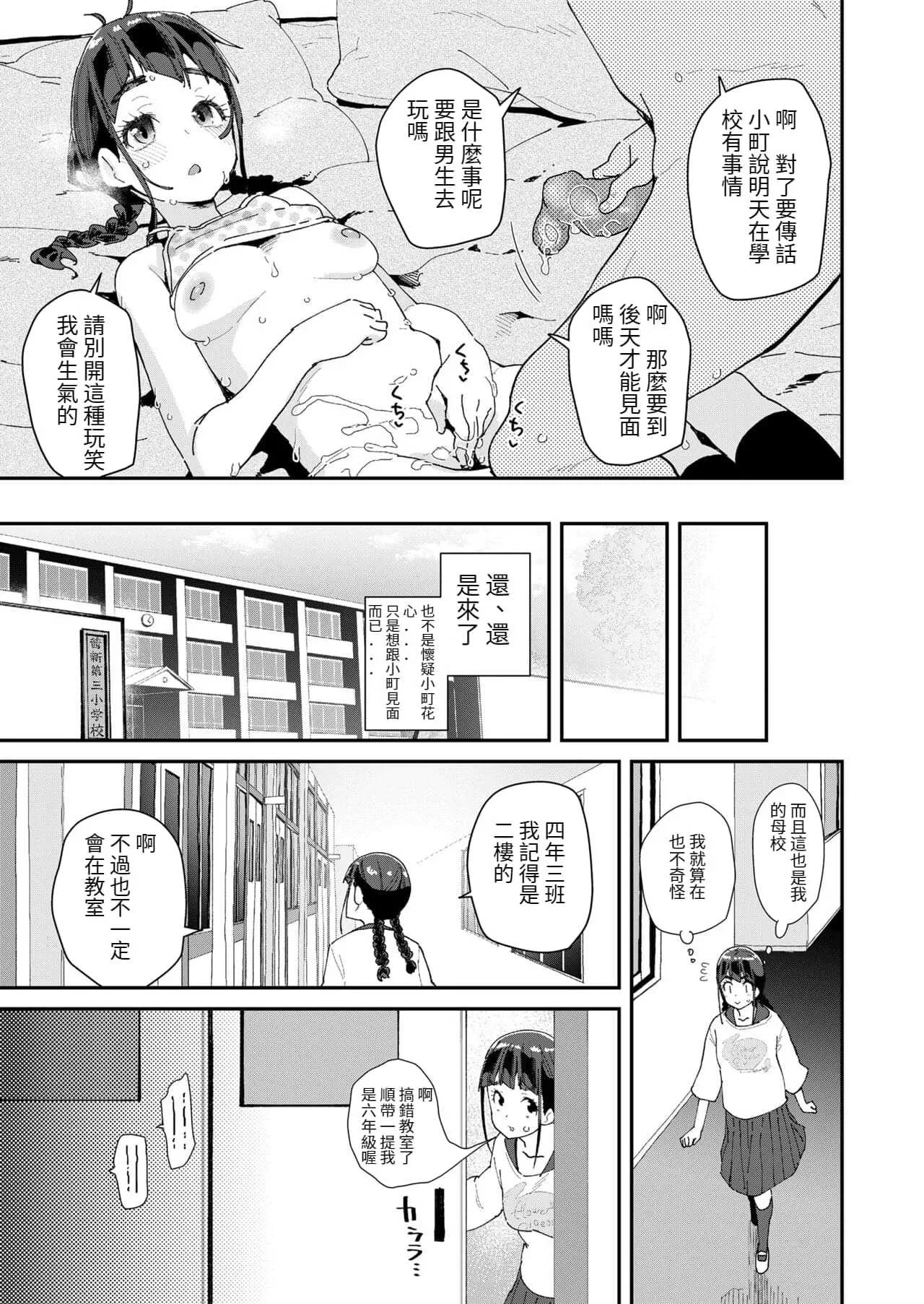 [前島龍] 蜜と蝶 [中国翻译] [DL版] [无修正]