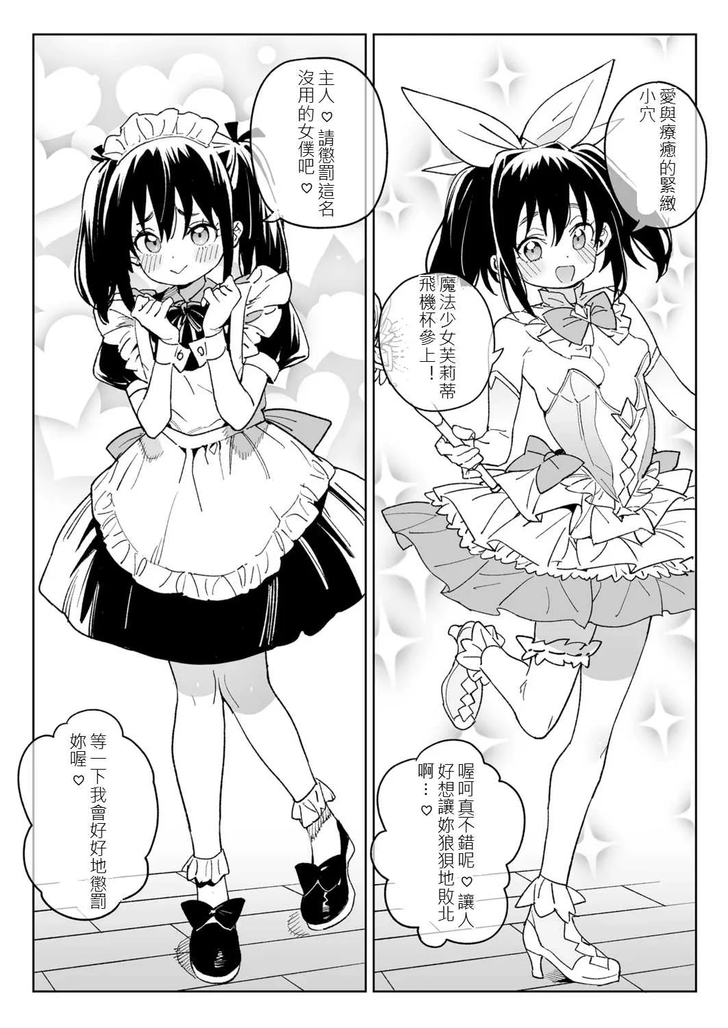 [あたげ] 便利なオナホのそだてかた [中国翻訳] [DL版]