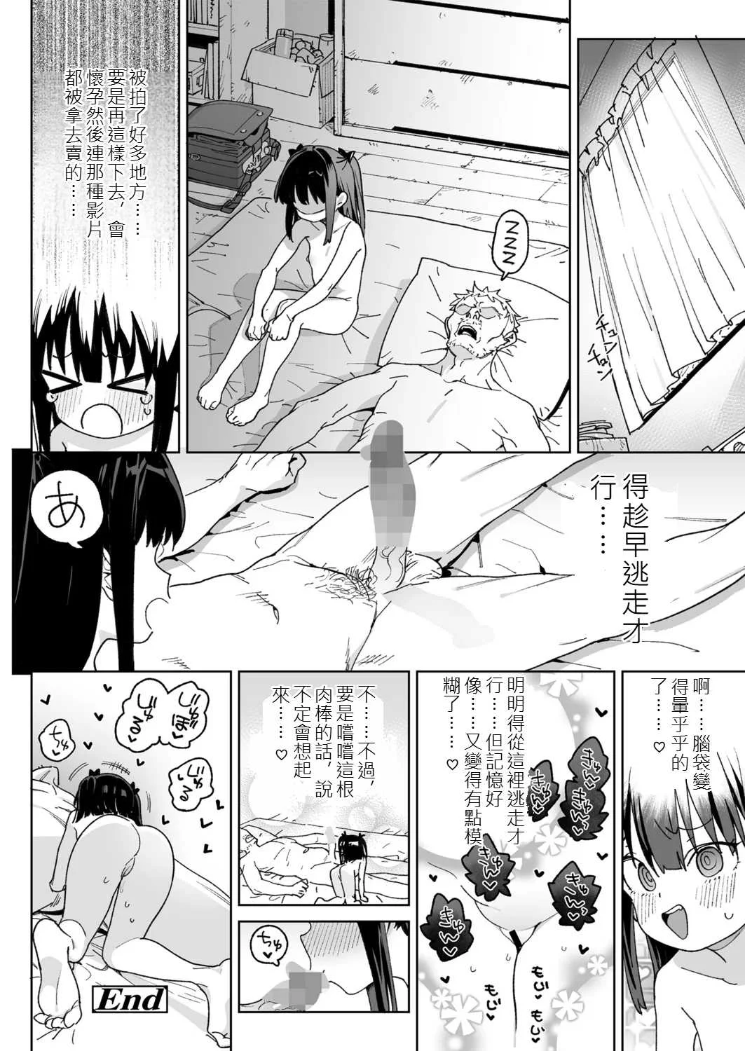 [あたげ] 便利なオナホのそだてかた [中国翻訳] [DL版]