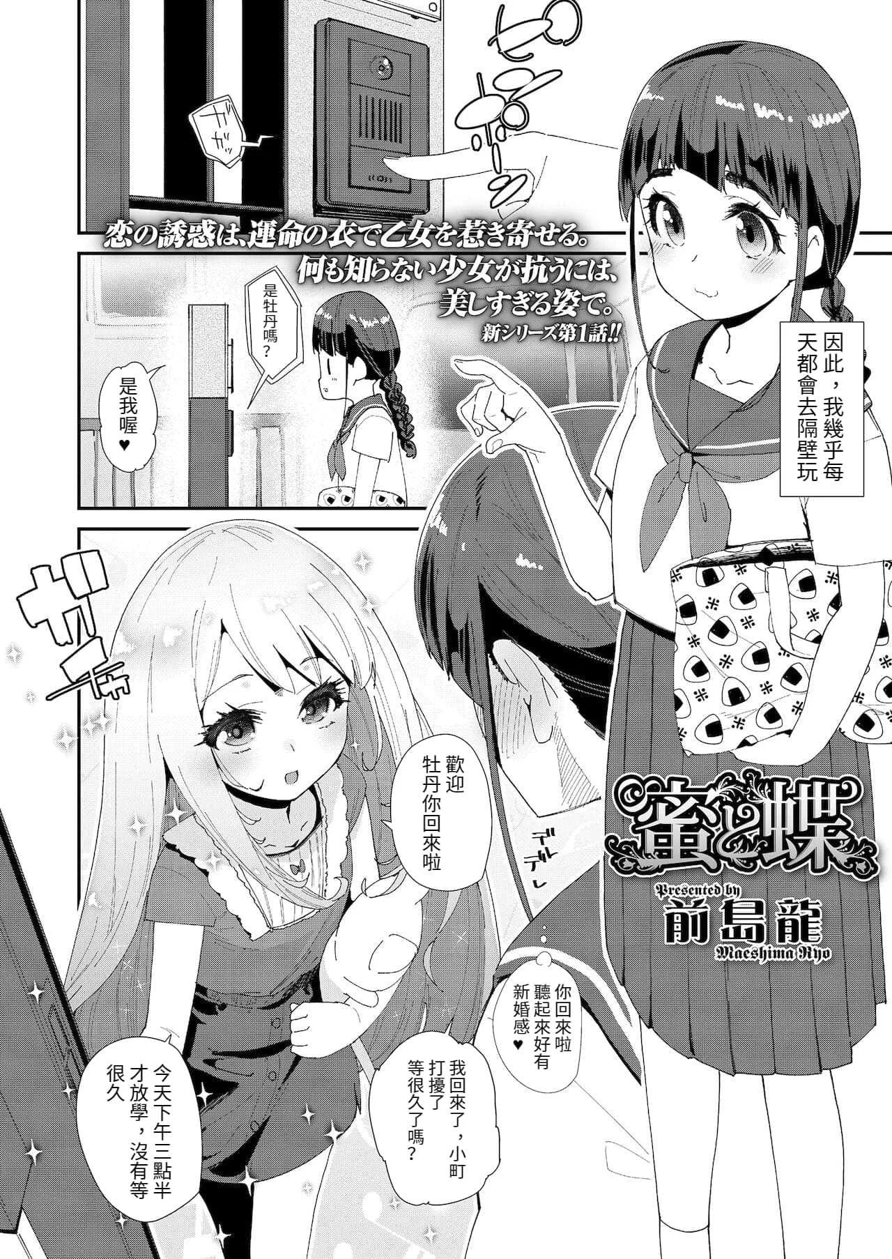 [前島龍] 蜜と蝶 [中国翻译] [DL版] [无修正]