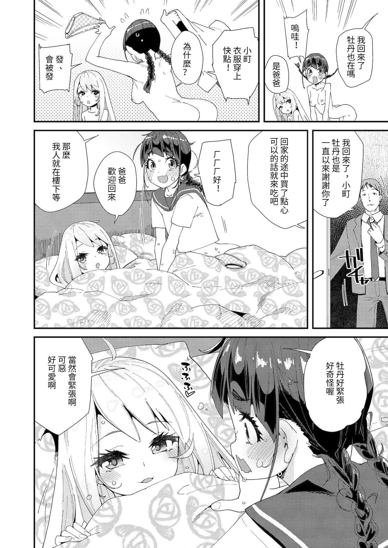 [前島龍] 蜜と蝶 [中国翻译] [DL版] [无修正]