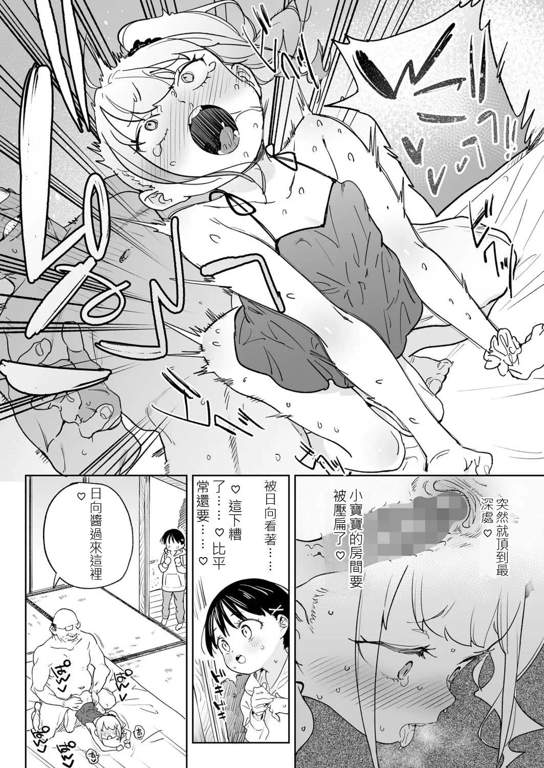 [あたげ] 便利なオナホのそだてかた [中国翻訳] [DL版]