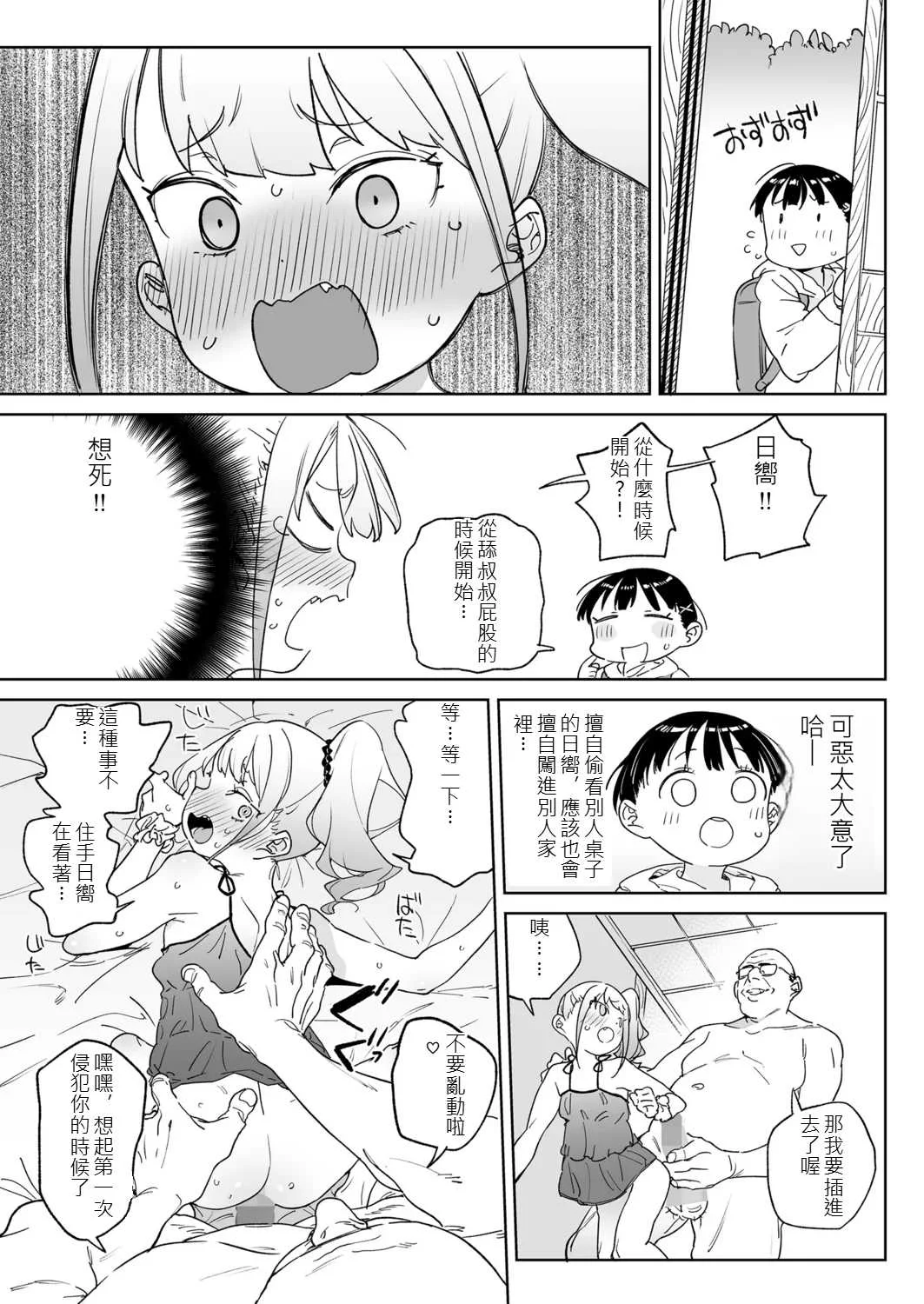 [あたげ] 便利なオナホのそだてかた [中国翻訳] [DL版]