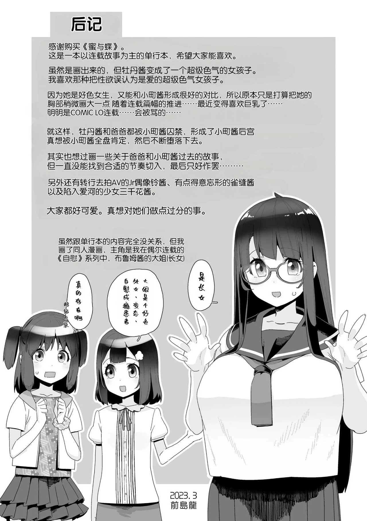[前島龍] 蜜と蝶 [中国翻译] [DL版] [无修正]