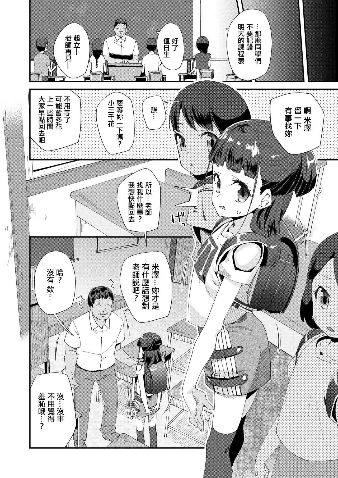 [前島龍] 蜜と蝶 [中国翻译] [DL版] [无修正]