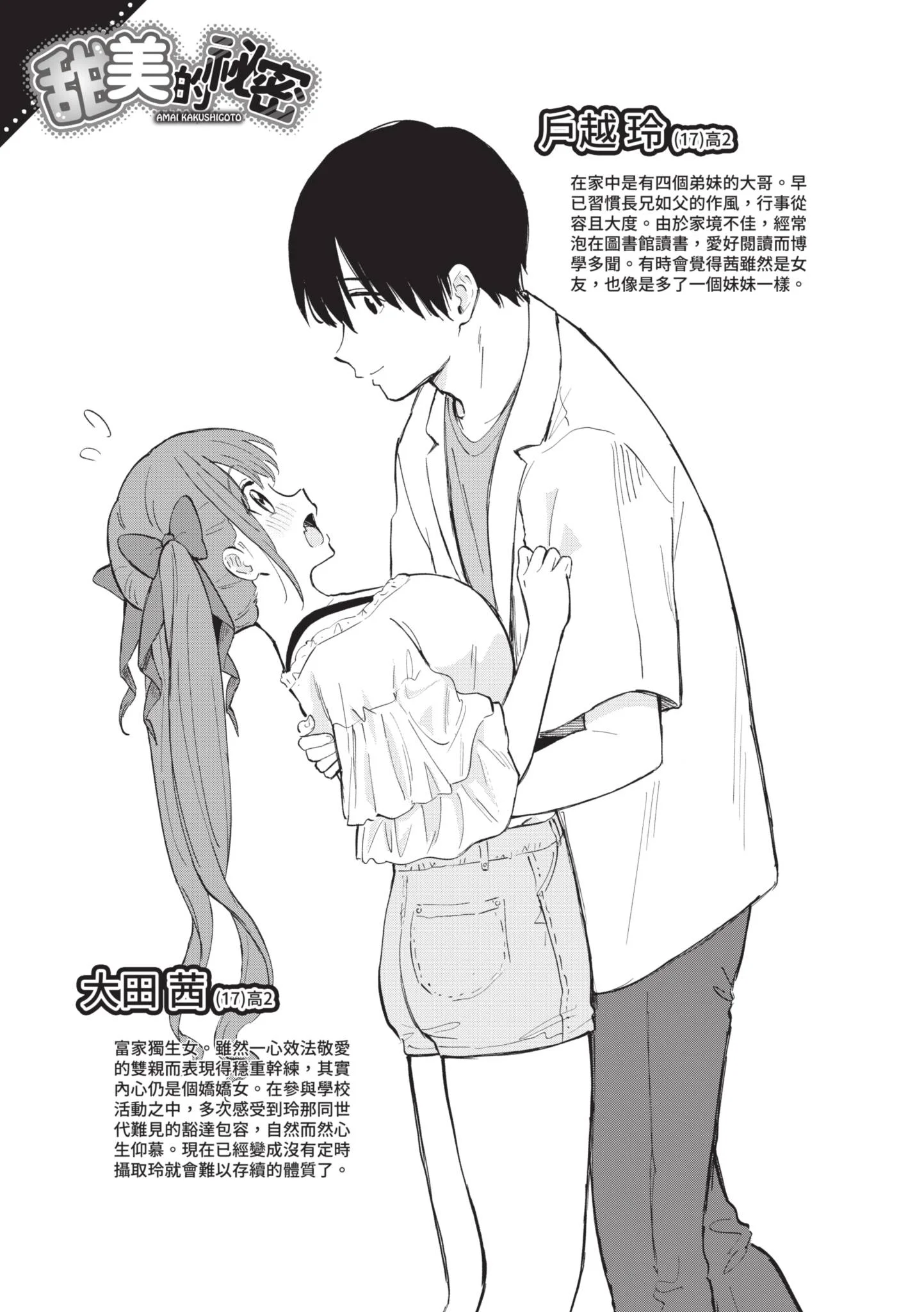 [柴崎ショージ] かわいいひと [中国翻訳] [DL版]