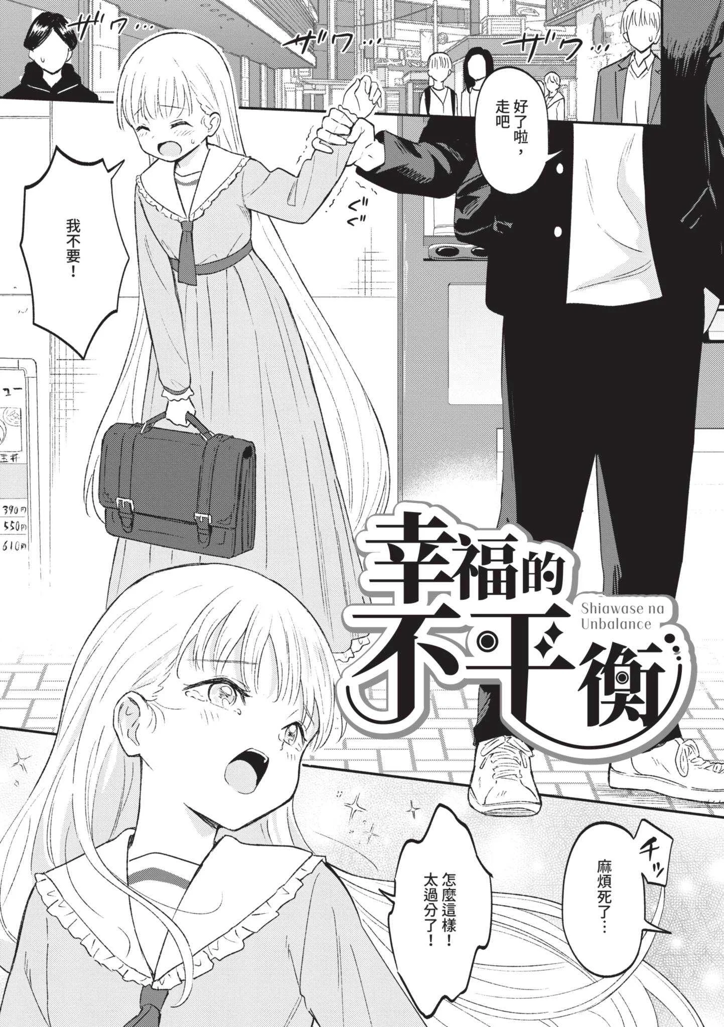 [柴崎ショージ] かわいいひと [中国翻訳] [DL版]