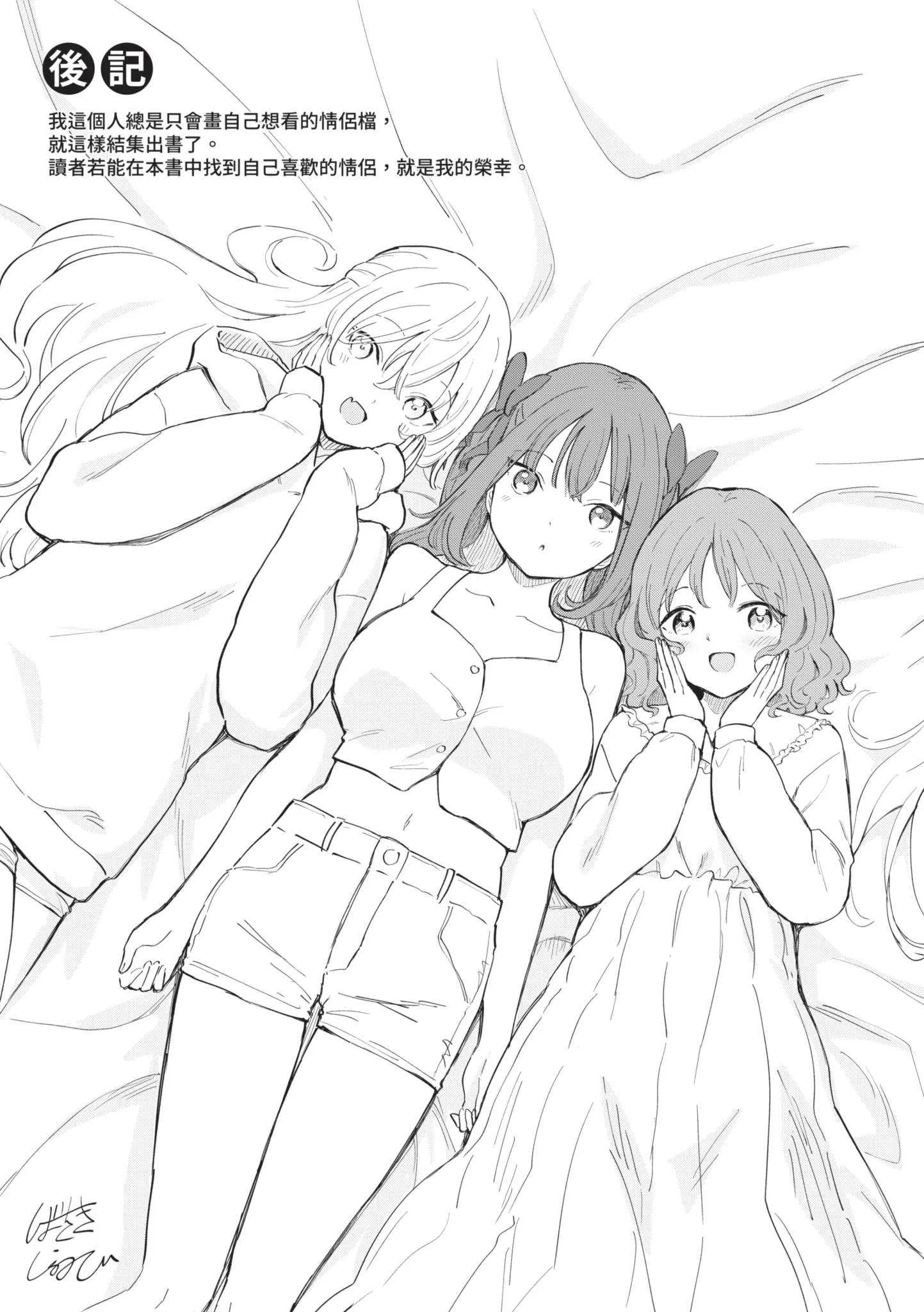 [柴崎ショージ] かわいいひと [中国翻訳] [DL版]