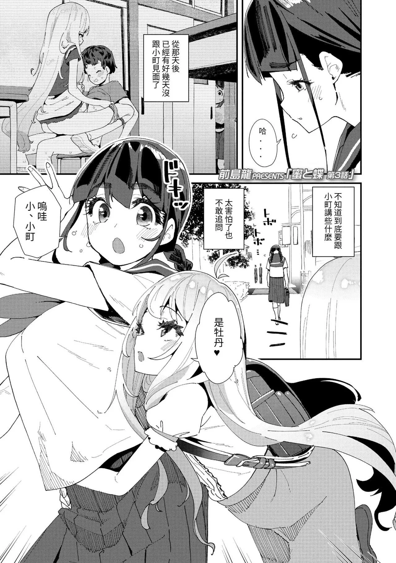 [前島龍] 蜜と蝶 [中国翻译] [DL版] [无修正]