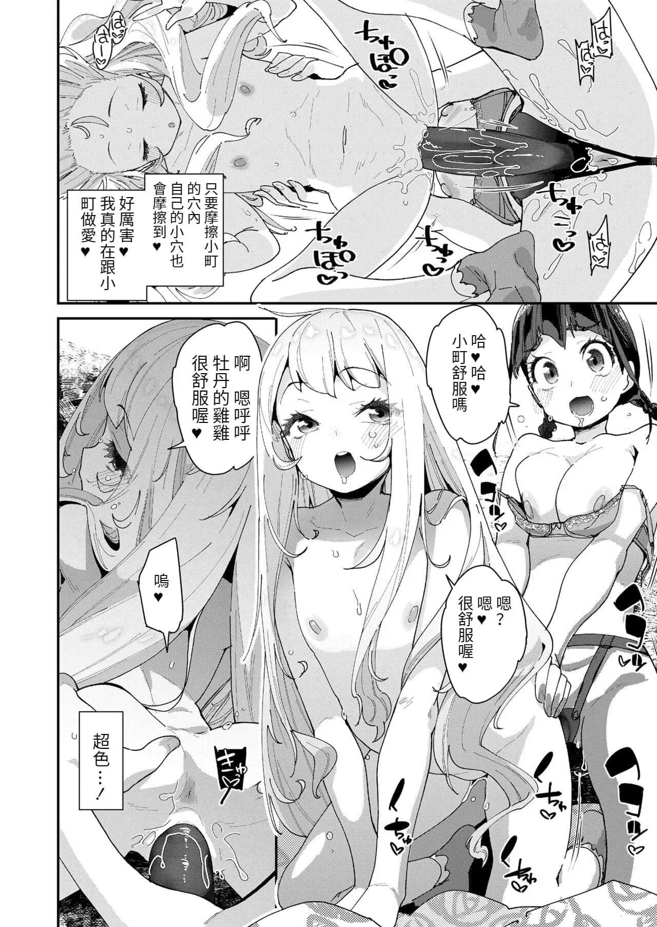 [前島龍] 蜜と蝶 [中国翻译] [DL版] [无修正]