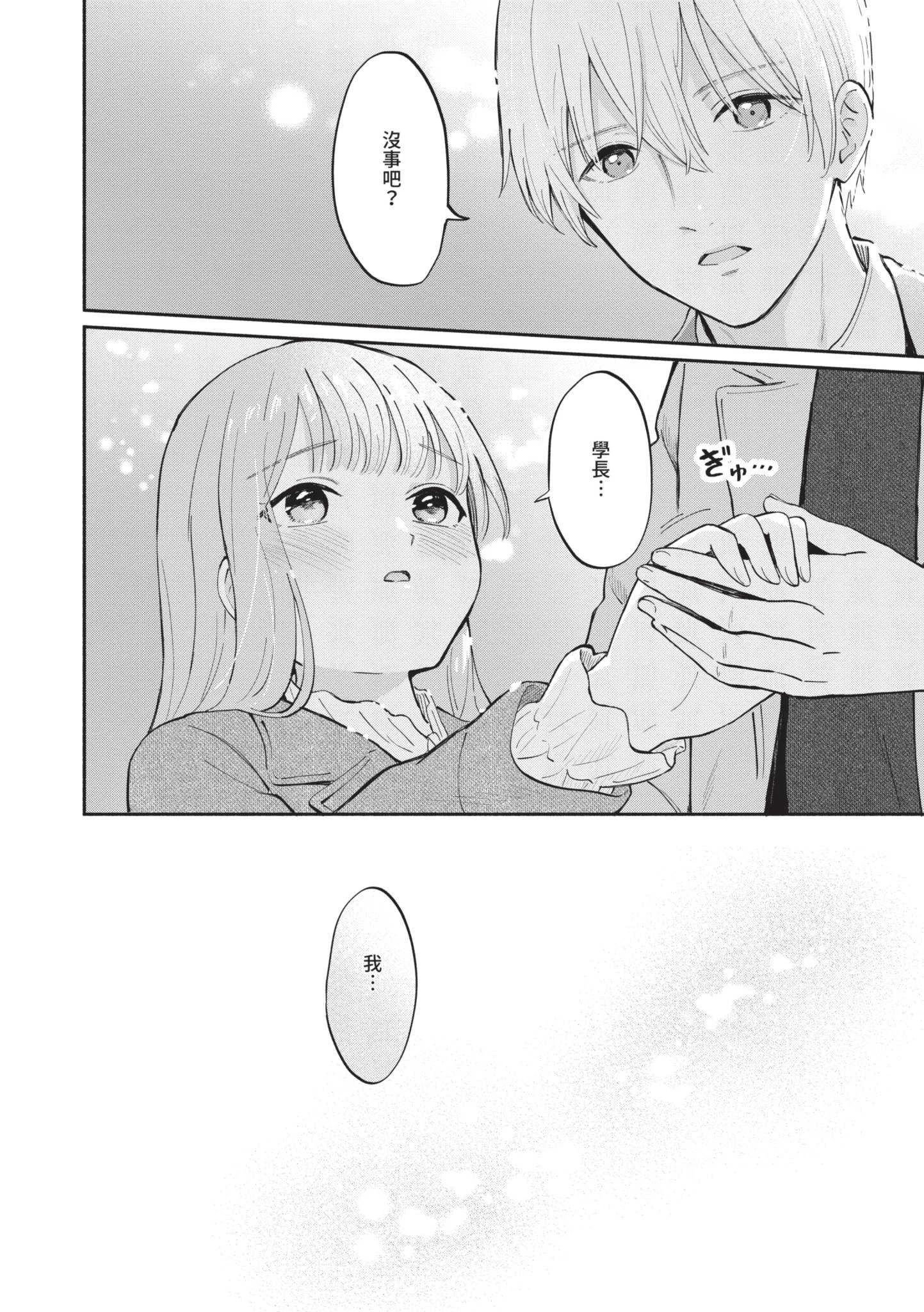 [柴崎ショージ] かわいいひと [中国翻訳] [DL版]