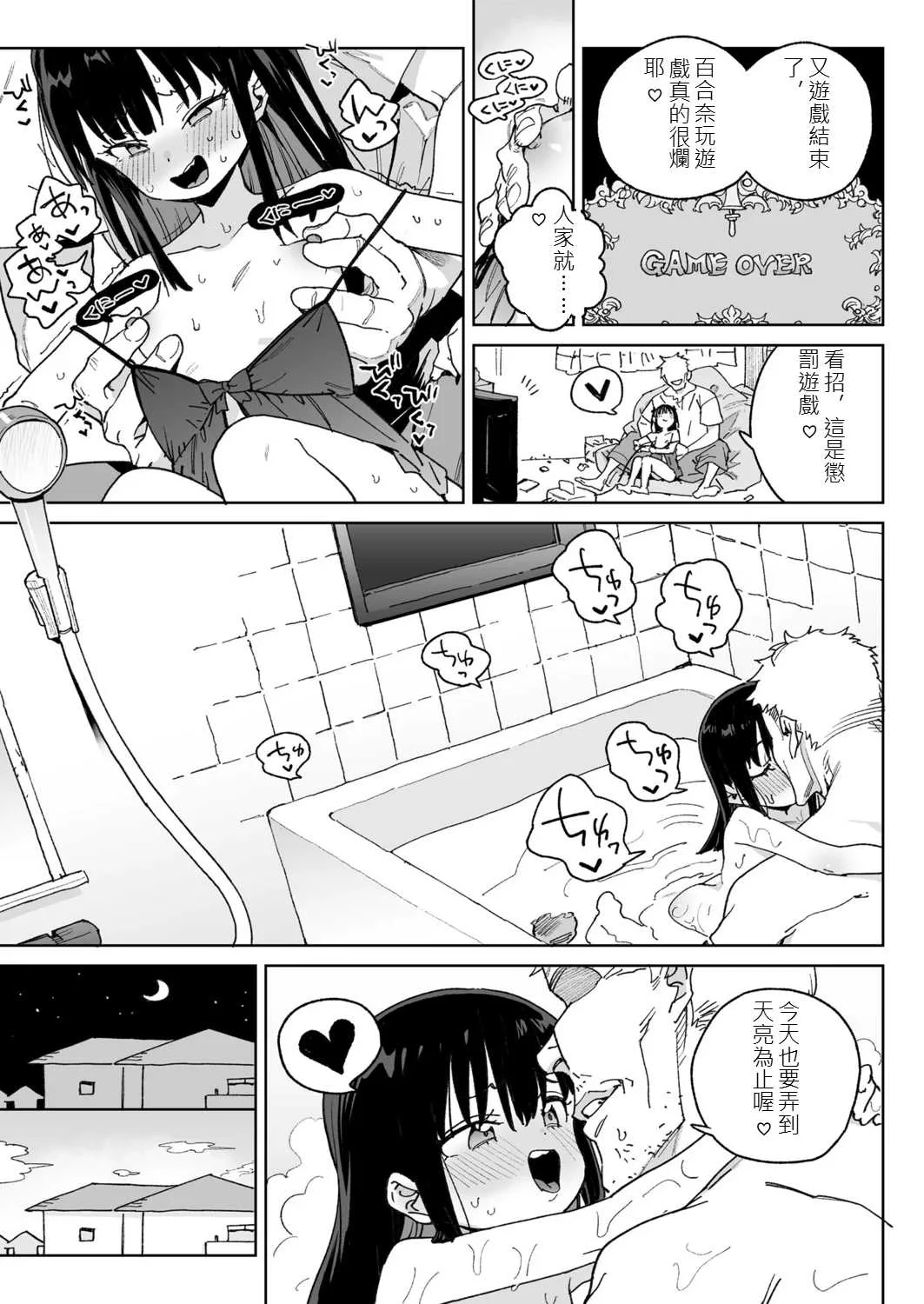 [あたげ] 便利なオナホのそだてかた [中国翻訳] [DL版]