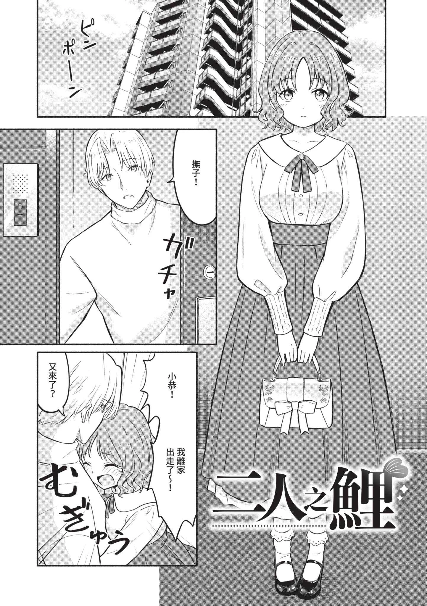 [柴崎ショージ] かわいいひと [中国翻訳] [DL版]